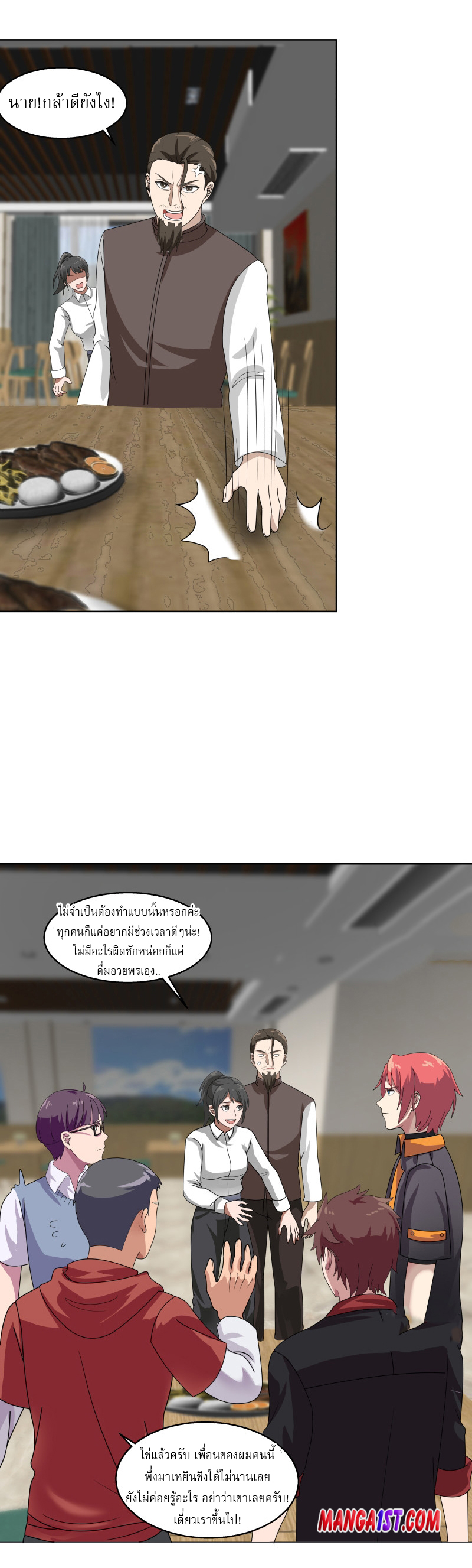 I have dragon in my body ตอนที่ 243 หน้า 3