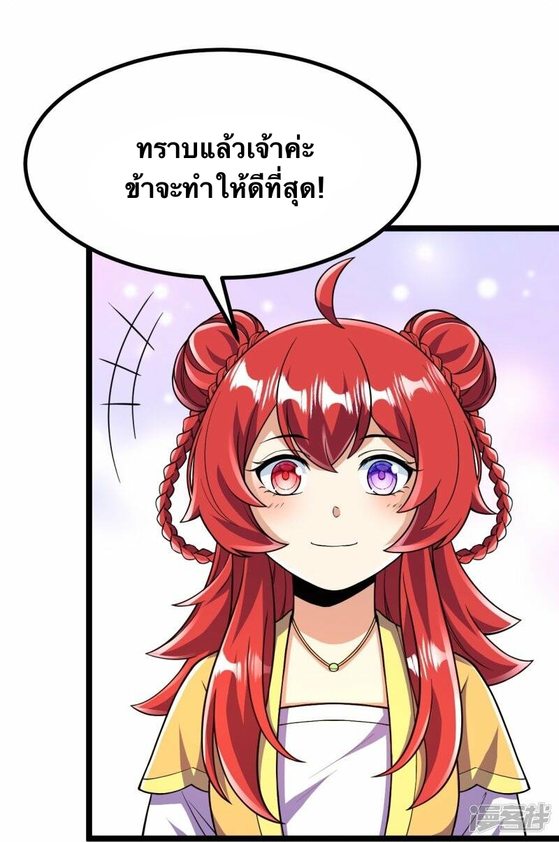 บรรพบุรุษผู้ขัดเกลากายา (ทันจีน) ตอนที่ 67 หน้า 19