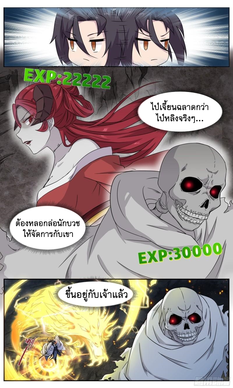 ข้าไม่ได้อยากเป็นเทพแห่งดาบ ตอนที่ 60 หน้า 5