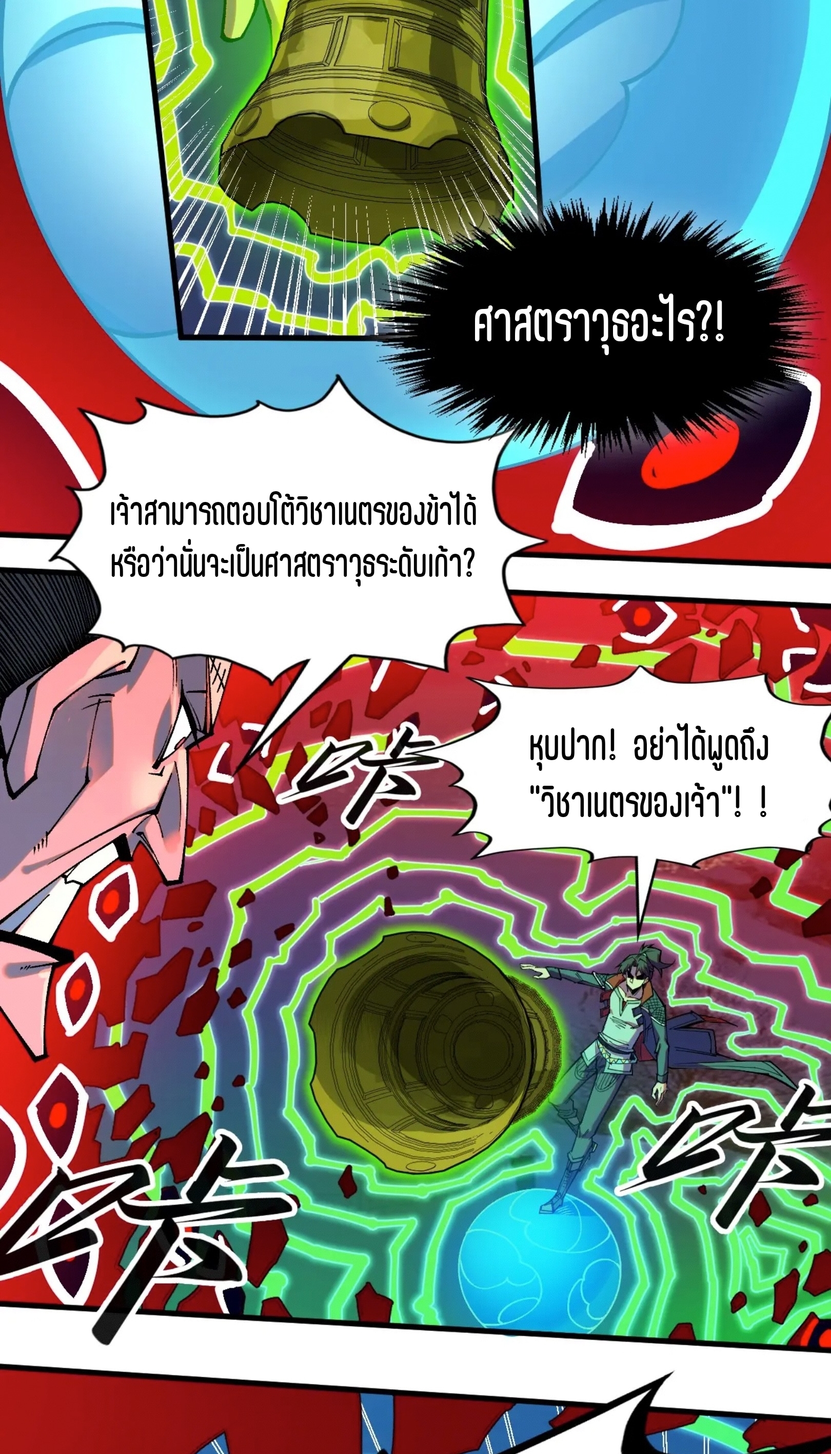 มหาเทพนิรันดร์กาล ตอนที่ 206 หน้า 58