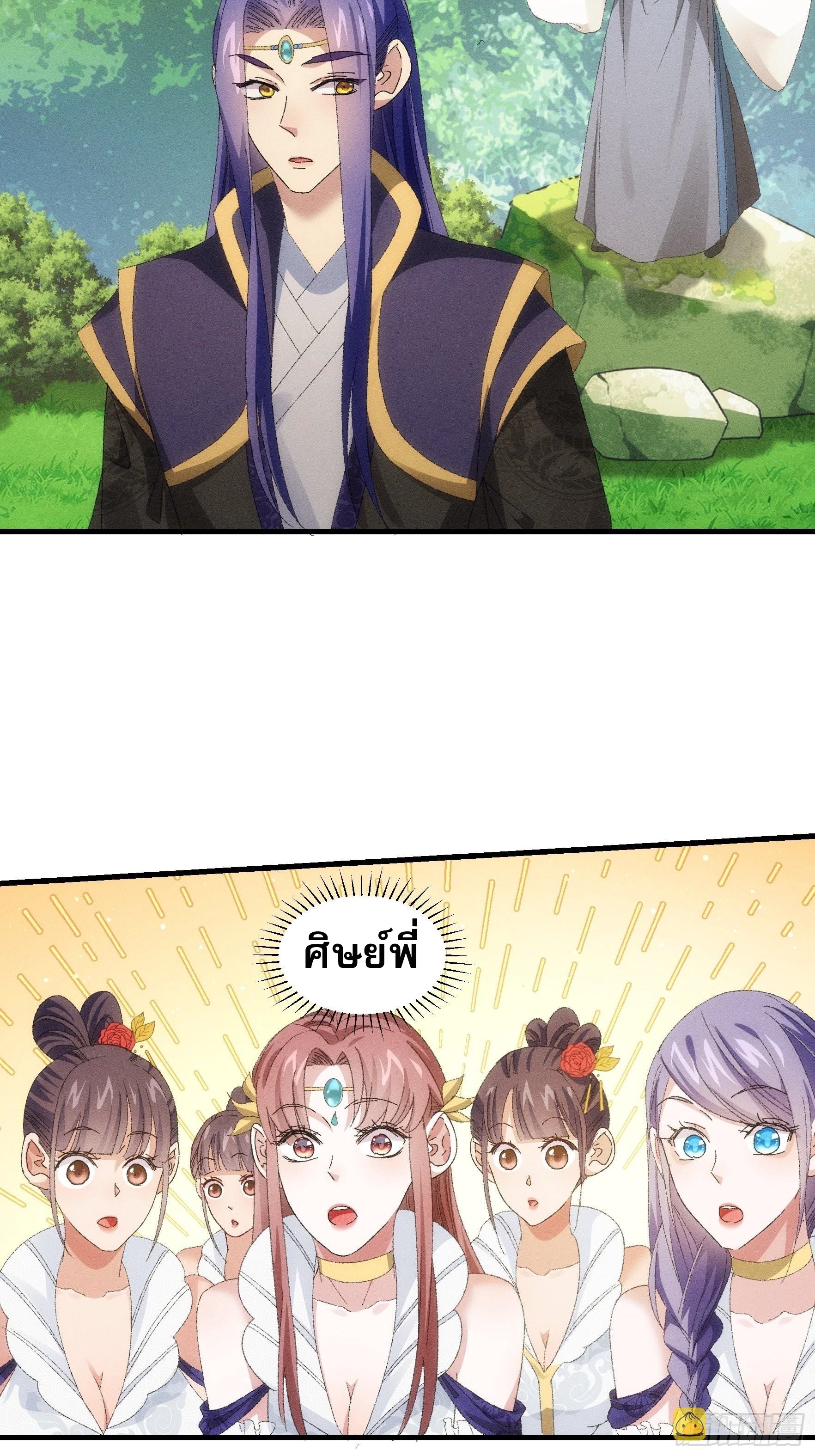 ข้าจะกำหนดชะตาตัวเอง ทันจีน ตอนที่ 62 หน้า 5