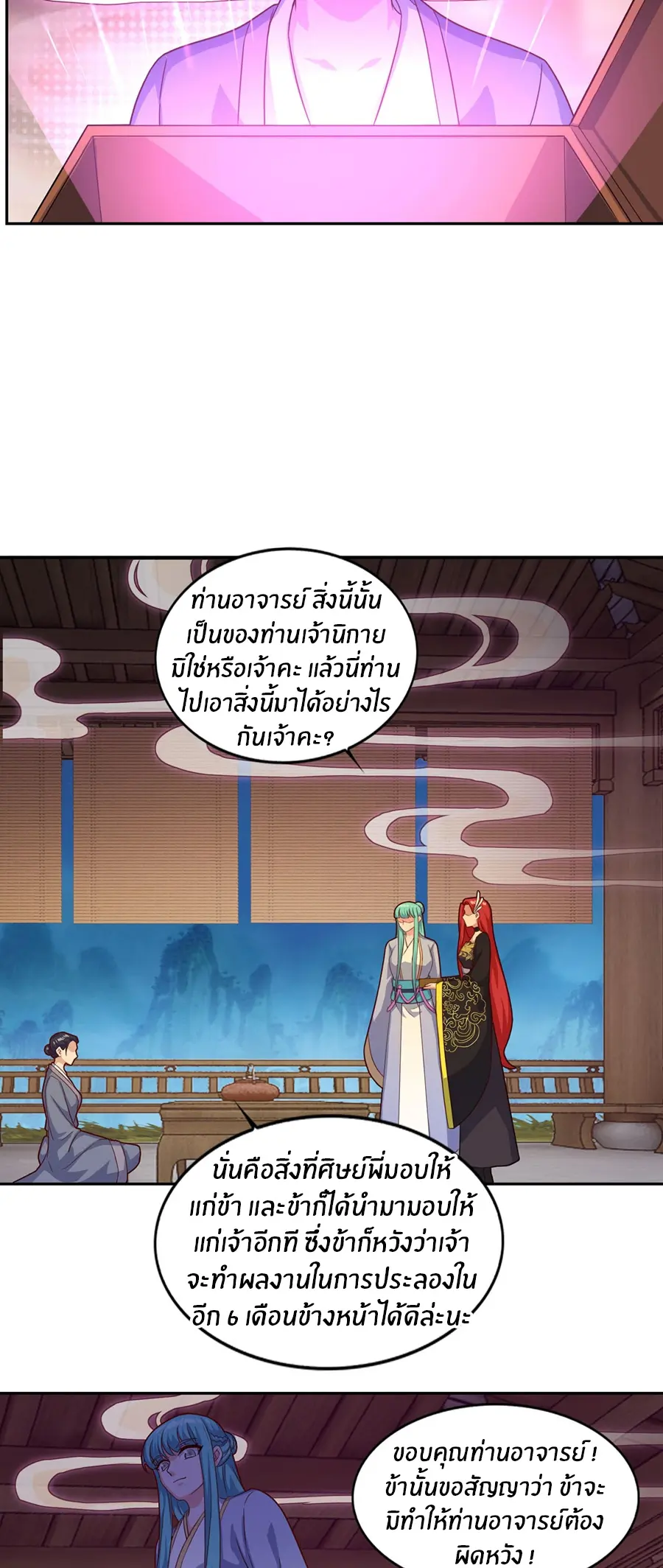 ก้าวผ่านเส้นสายเลือด ตอนที่ 76 หน้า 16