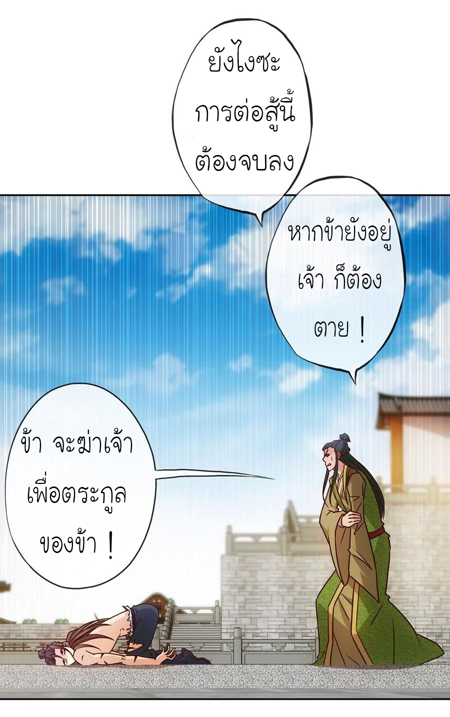 เทพเจ้าหงส์สวรรค์ ตอนที่ 34 หน้า 27