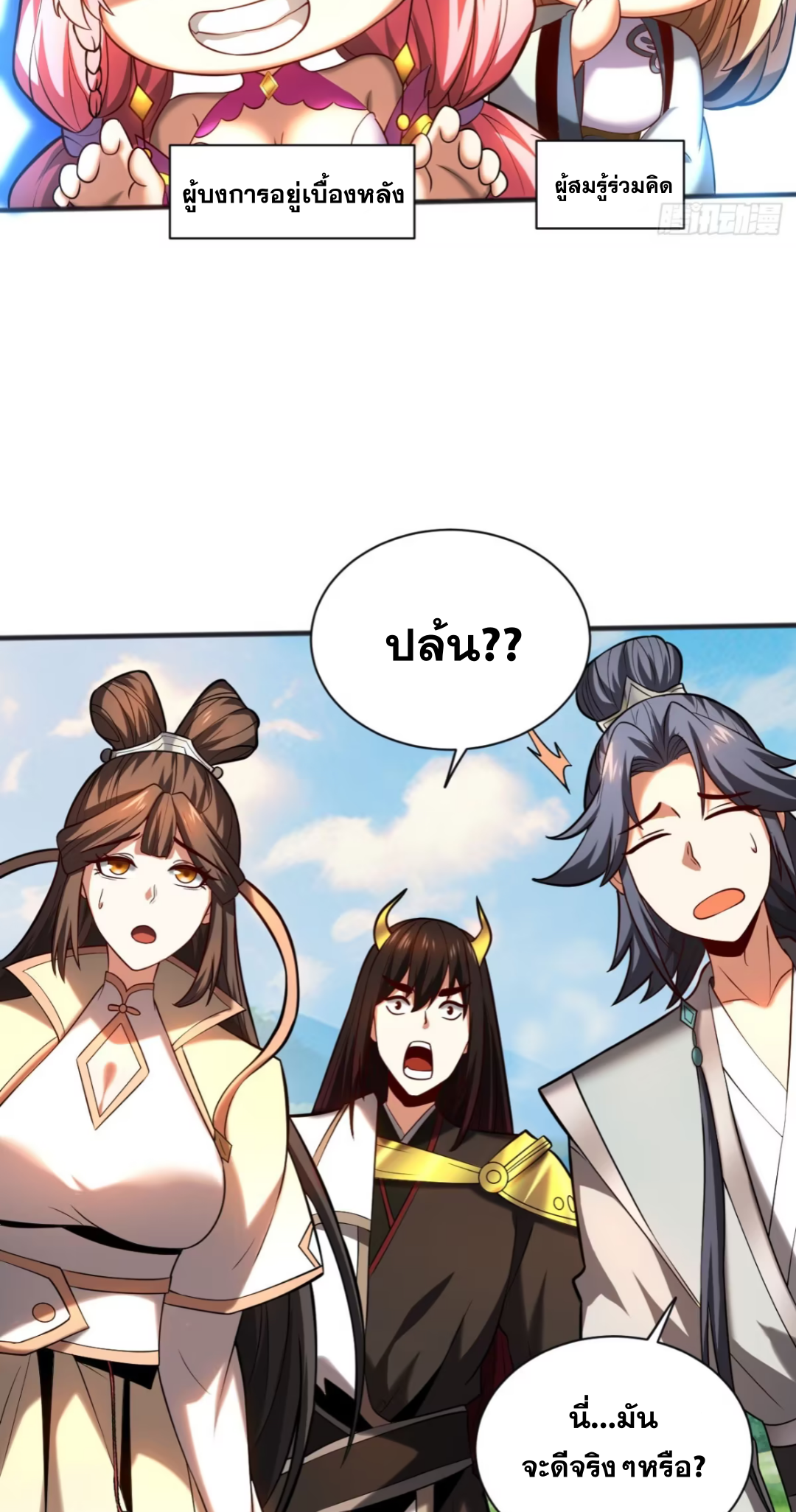 My Disciples Cultivate, While I Slack Off!  ศิษย์ของข้าฝกฝน ส่วนข้าขี้เกียจ ตอนที่ 62 หน้า 25