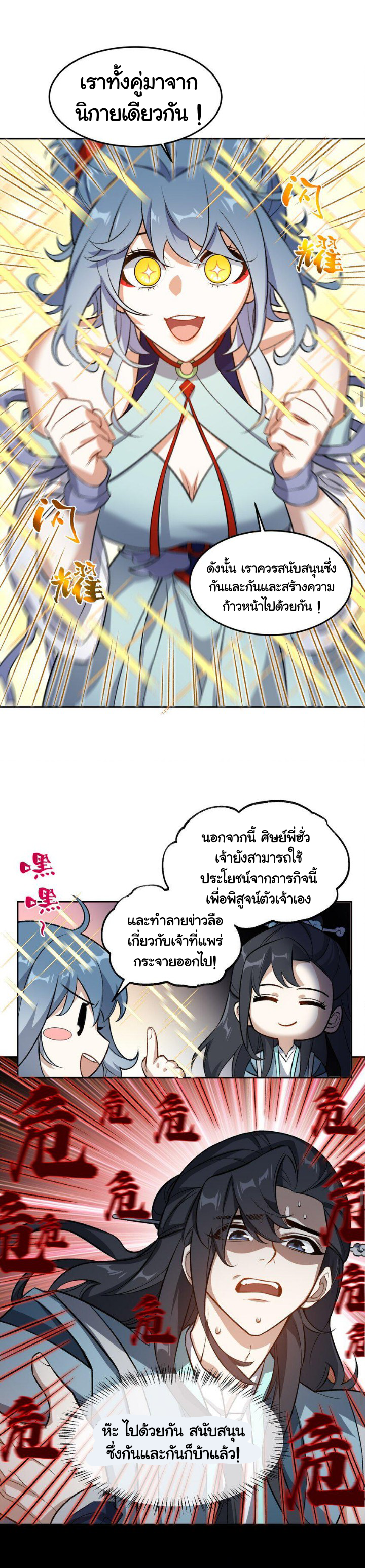 (โลกแห่งการบ่มเพาะพลังอมตะ) ตอนที่ 2 หน้า 34