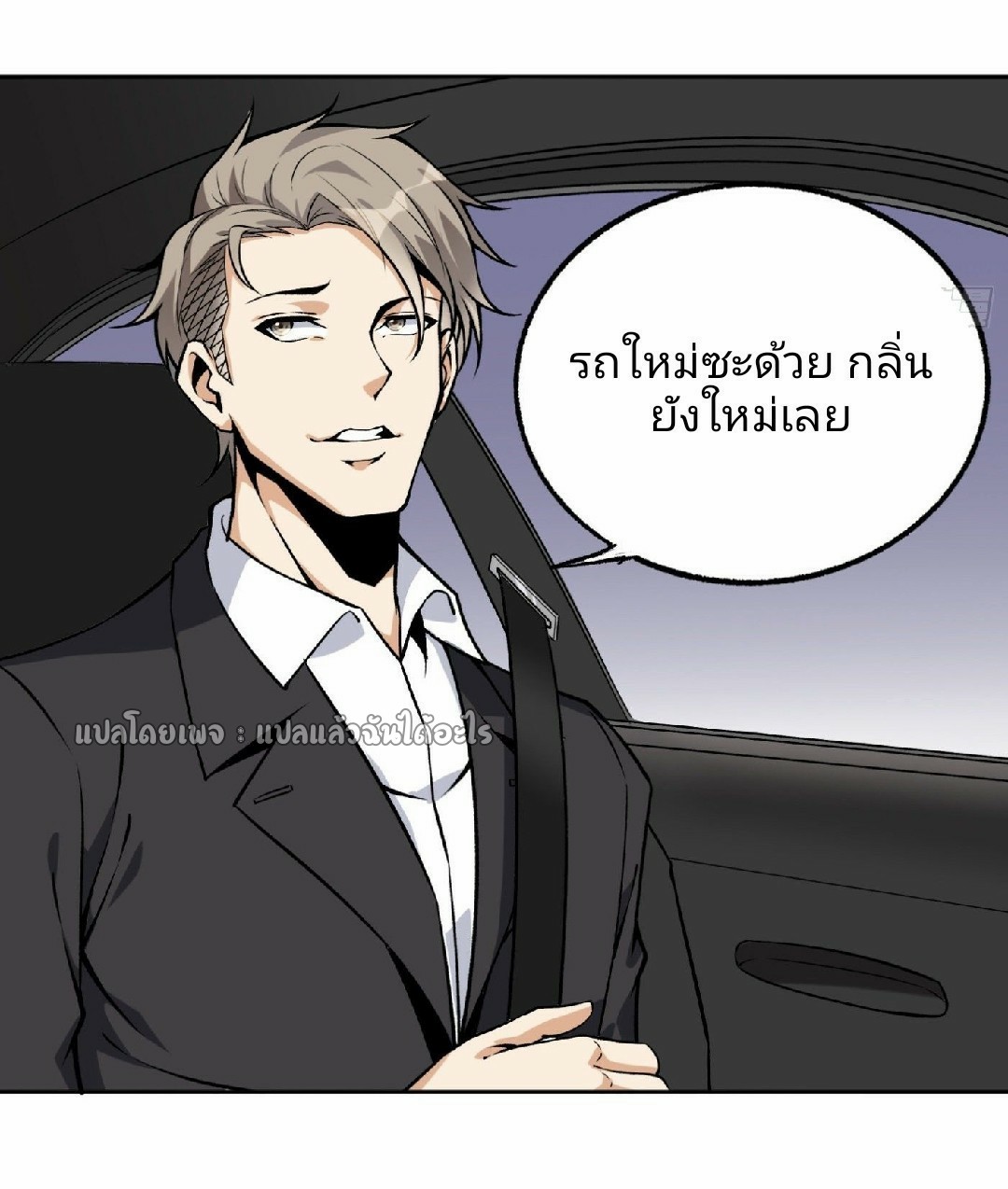 ยอดคนอัจฉริยะ ซุปเปอร์ไวรัสกลายพันธุ์ ตอนที่ 30 หน้า 20