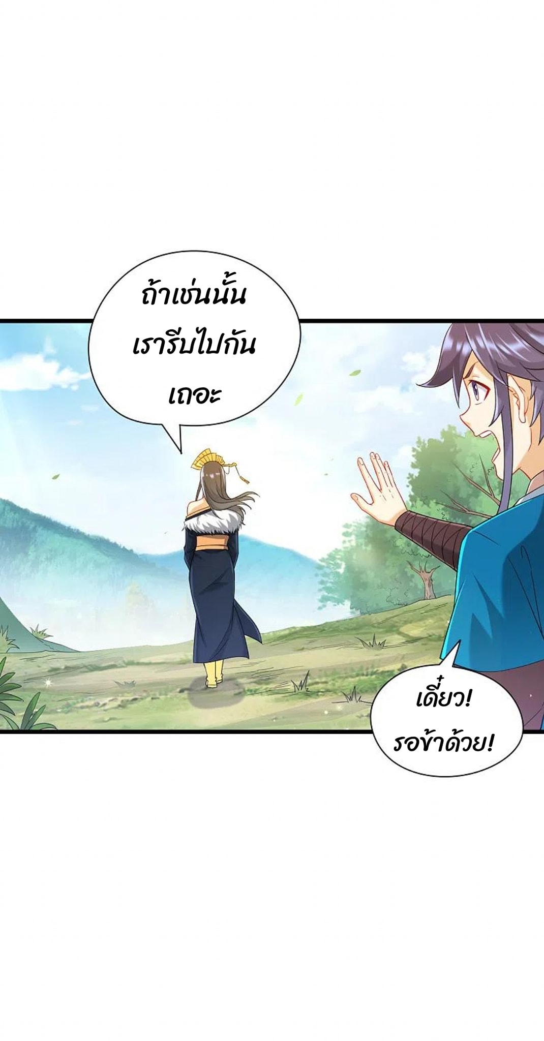 ข้ารับใช้ชั้นหนึ่ง ตอนที่ 241 หน้า 36