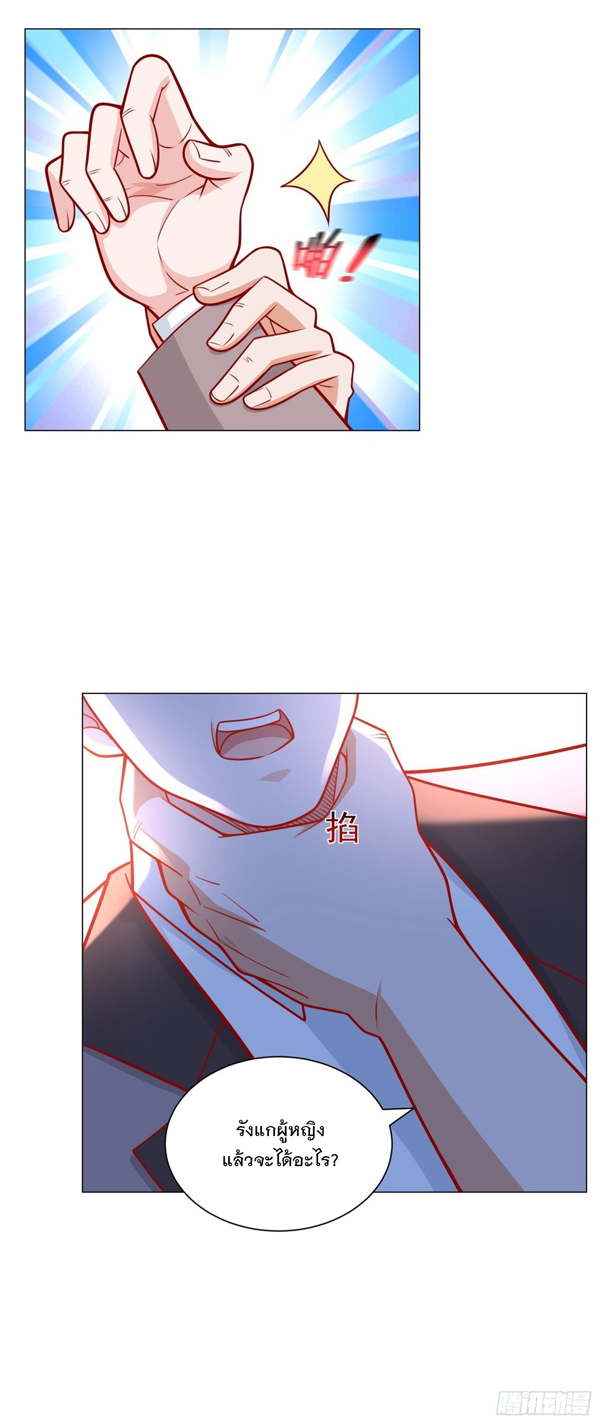 ฉันมีระบบเรียกรถในตำนานสุดเทพ ตอนที่ 37 หน้า 30