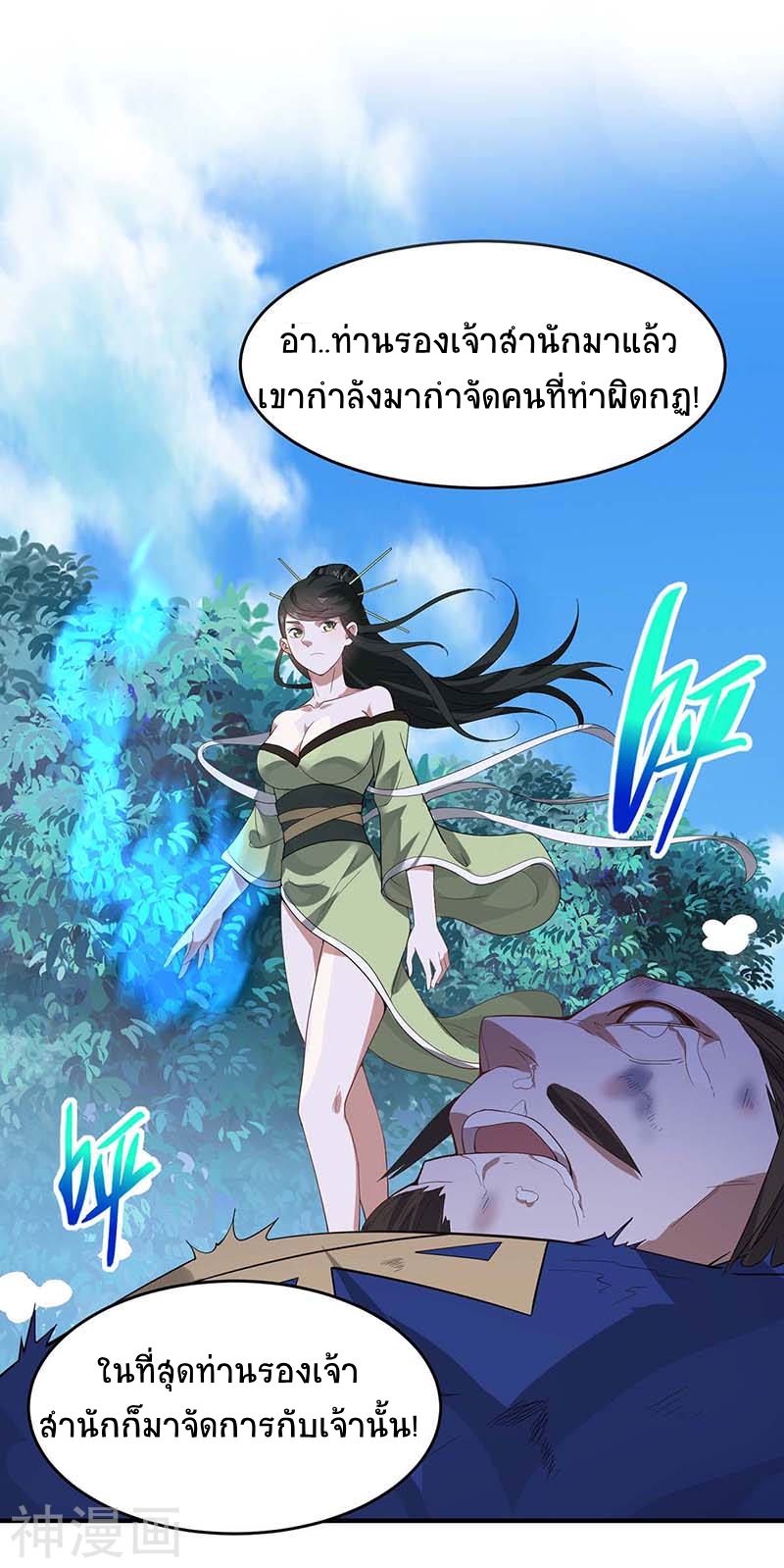 การกลับมาของจักพรรดิ์ ตอนที่ 97 หน้า 9