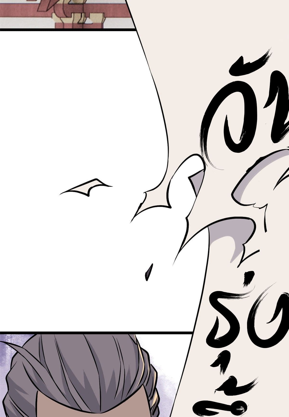 นิกายที่แข็งแกร่งที่สุด (ทันจีน) ตอนที่ 85 หน้า 44