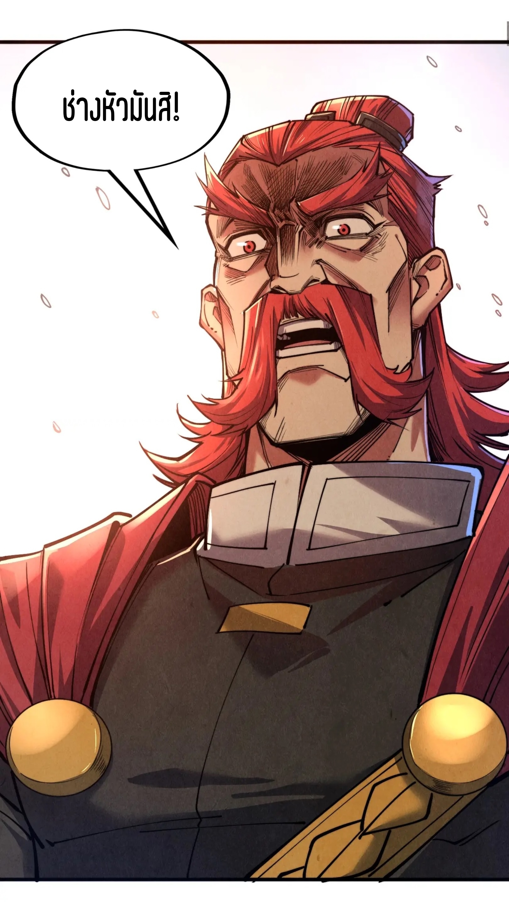 มหาเทพนิรันดร์กาล ตอนที่ 45 หน้า 17