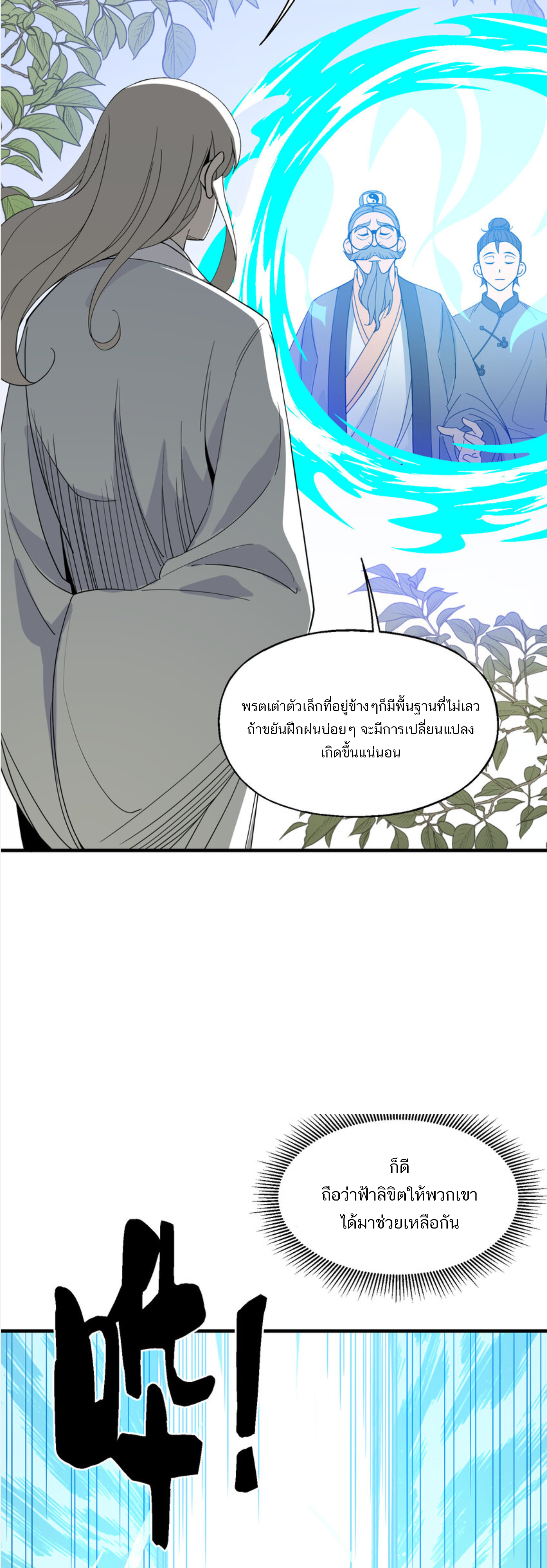 เมื่อข้าลงจากเขาแล้ว ข้าจะไร้ผู้ต่อกร !? (ฝึกเสร็จ Lv.Max) ตอนที่ 32 หน้า 15
