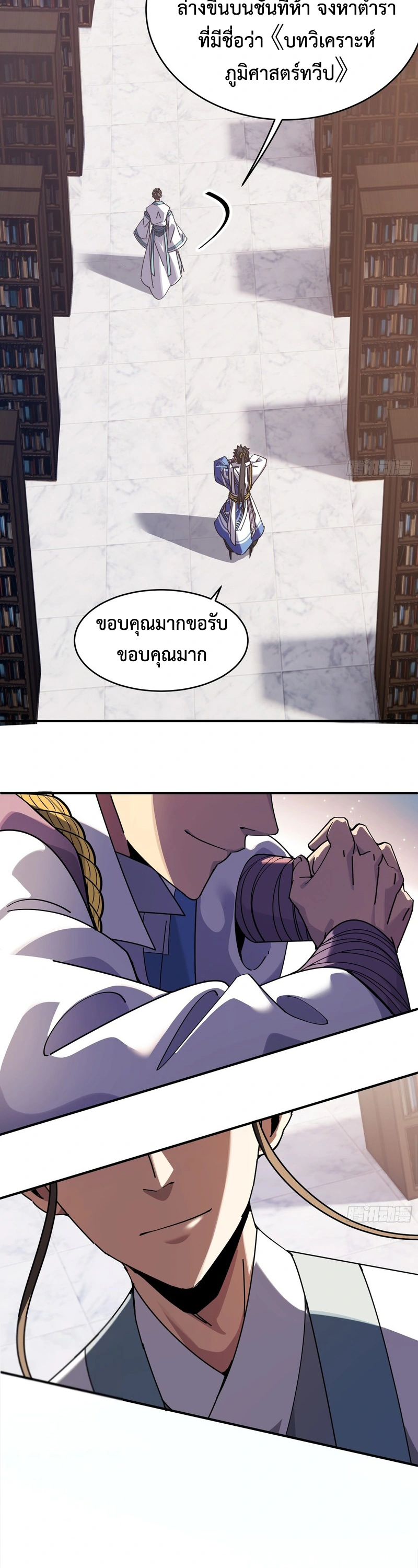 [ชน] ใครปล่อยให้เขามาบำเพ็ญเซียน! - Who Let Him to Cultivate Immortality! ตอนที่ 6 หน้า 32
