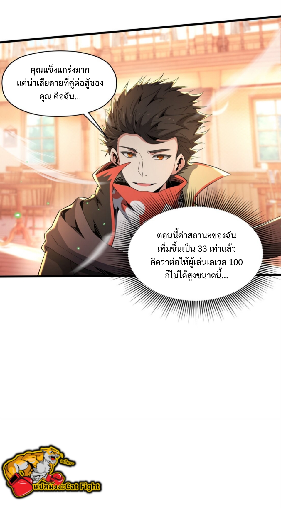 แม้ว่าฉันจะได้รับอาชีพที่แรร์ แต่ทำไมฉันกลับถูกทั้งเซิร์ฟเวอร์เกลียด? ตอนที่ 4 หน้า 21