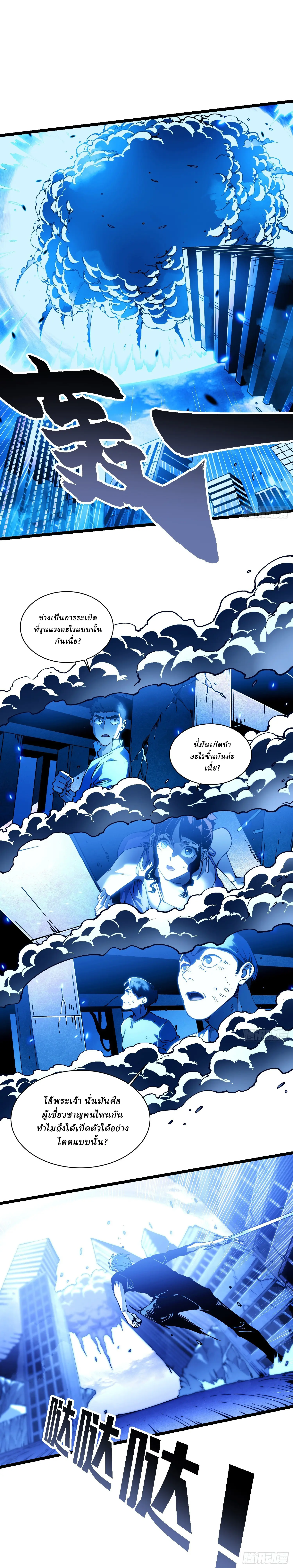 Martial Evolution: Start by Awakening the King of Monsters ตอนที่ 33 หน้า 2