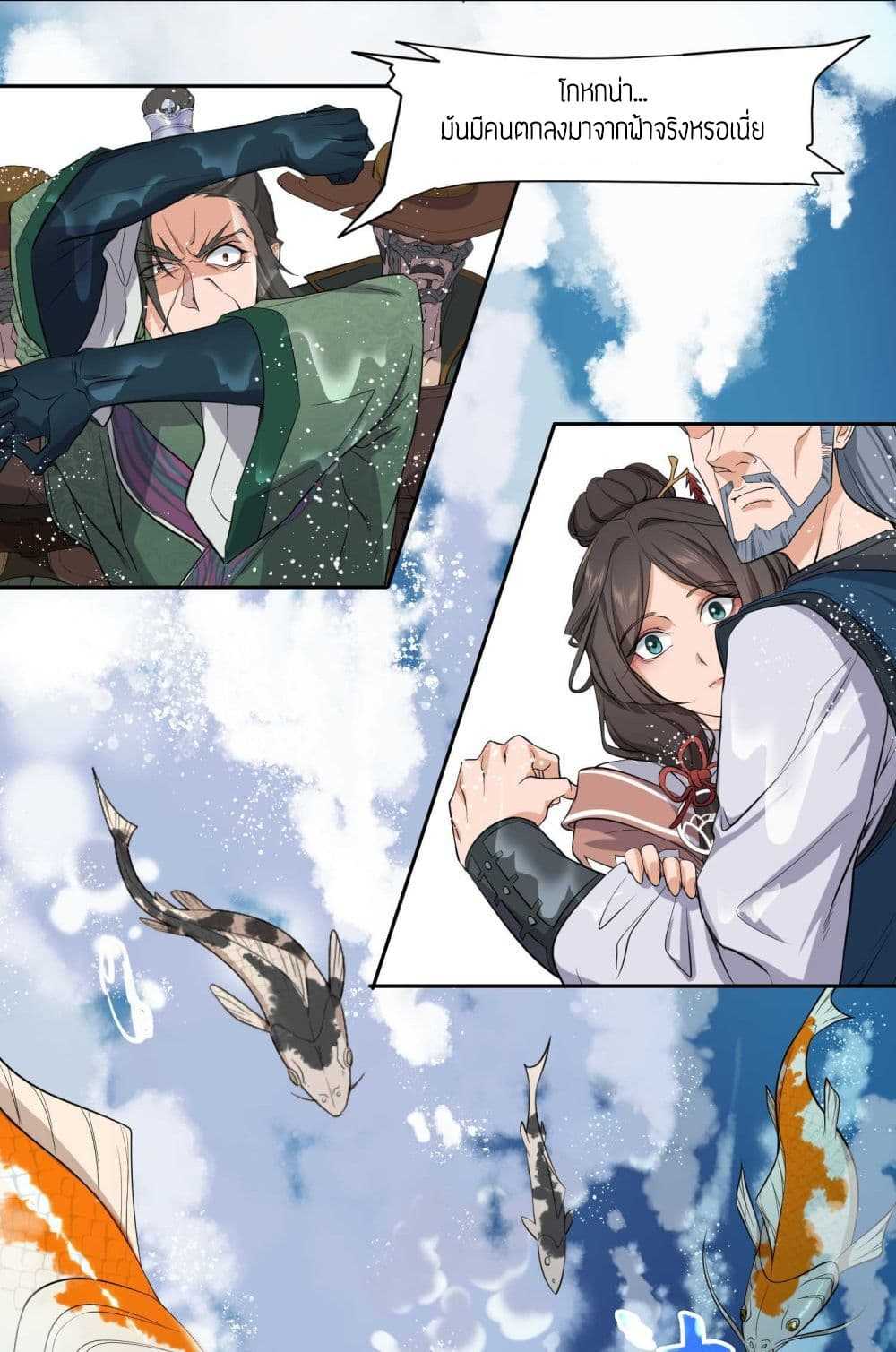 Super Warrior in Another World ทหารเซียนไปหาเมียที่ต่างโลก (กำลังแปลอยู่) ตอนที่ 2 หน้า 27