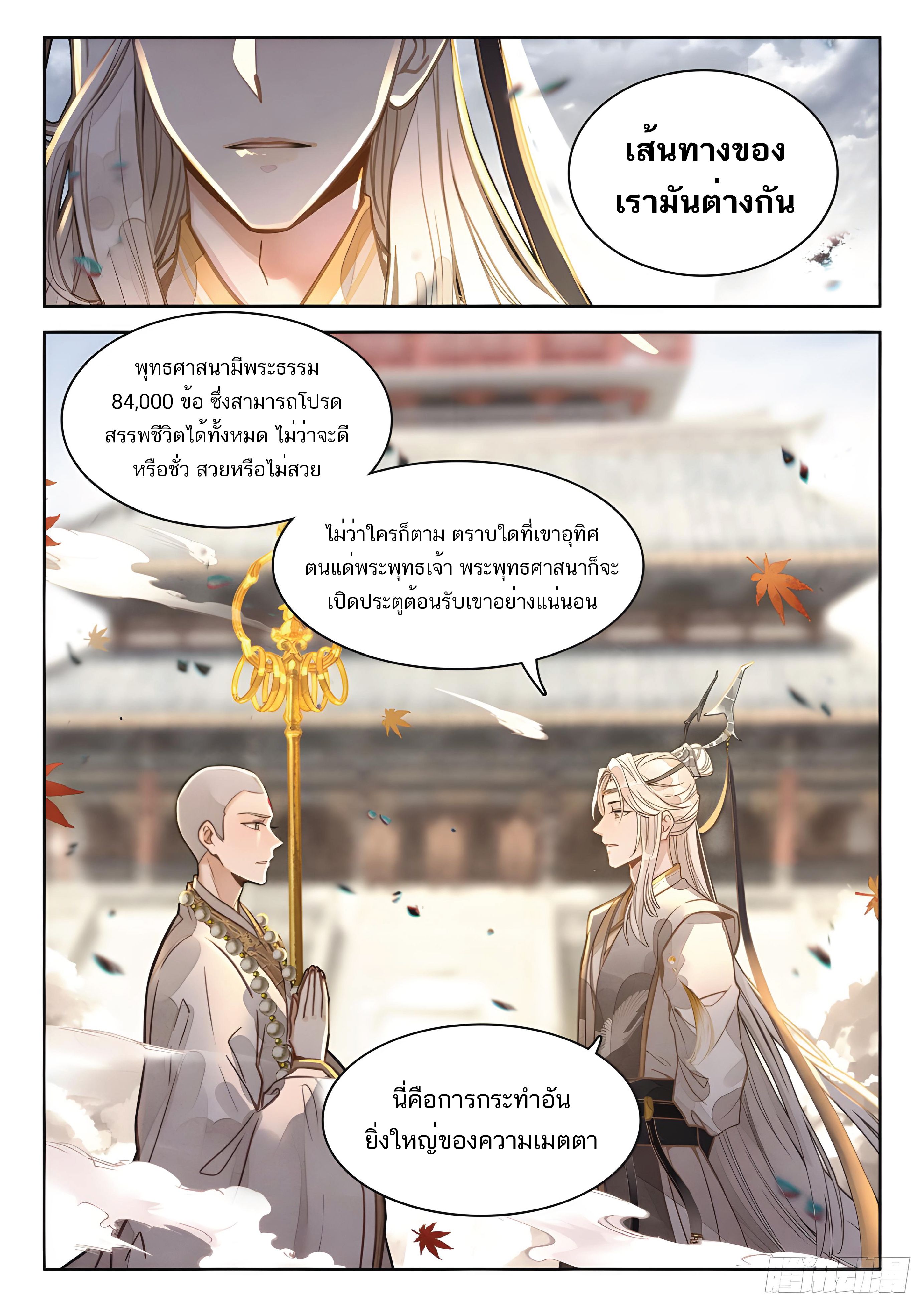 เกิดใหม่เป็นศิษย์พี่ใหญ่สุดเท่-A Mediocre Senior Brother ตอนที่ 23 หน้า 15