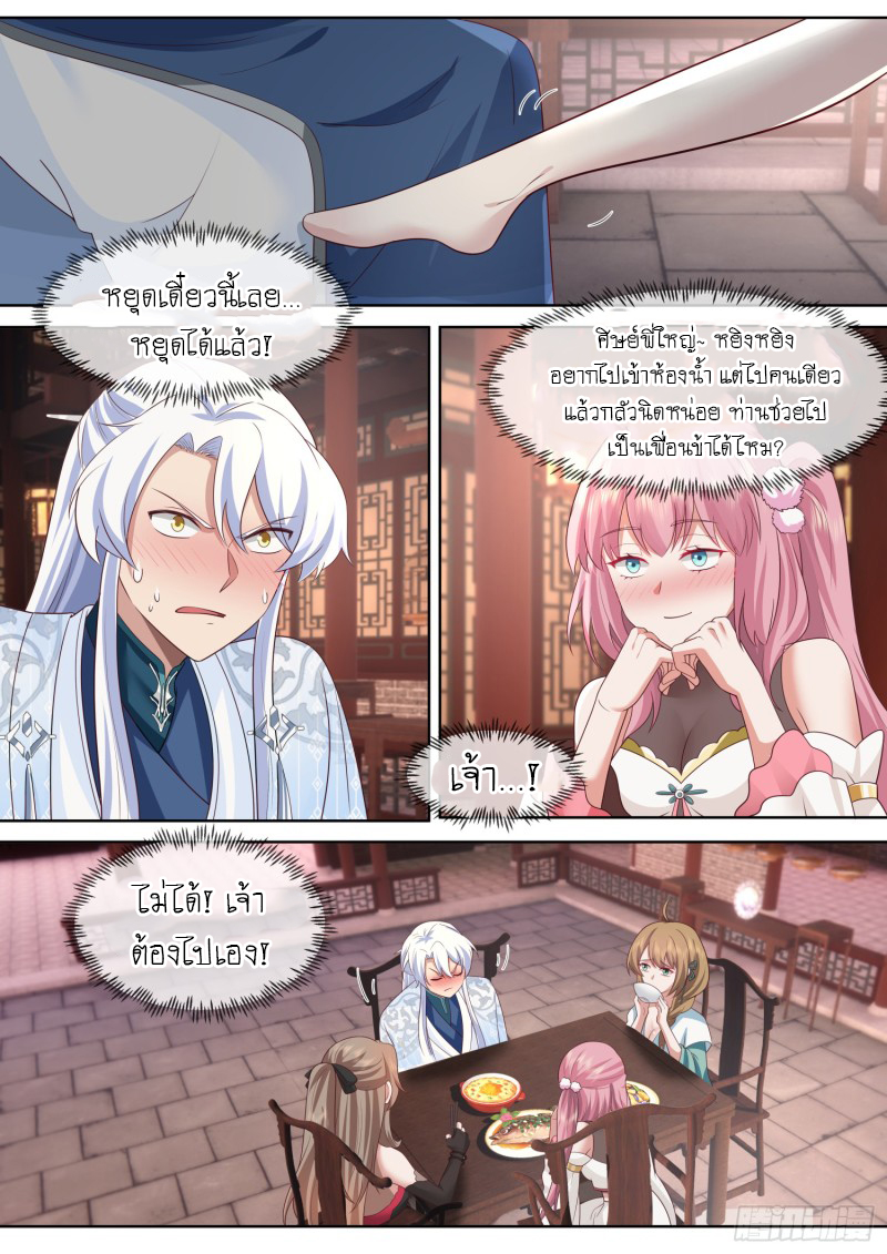 เกิดใหม่เป็นศิษย์พี่ใหญ่จอมวายร้ายกับเหล่าหญิงสาวยันเดเระ ตอนที่ 100 หน้า 2