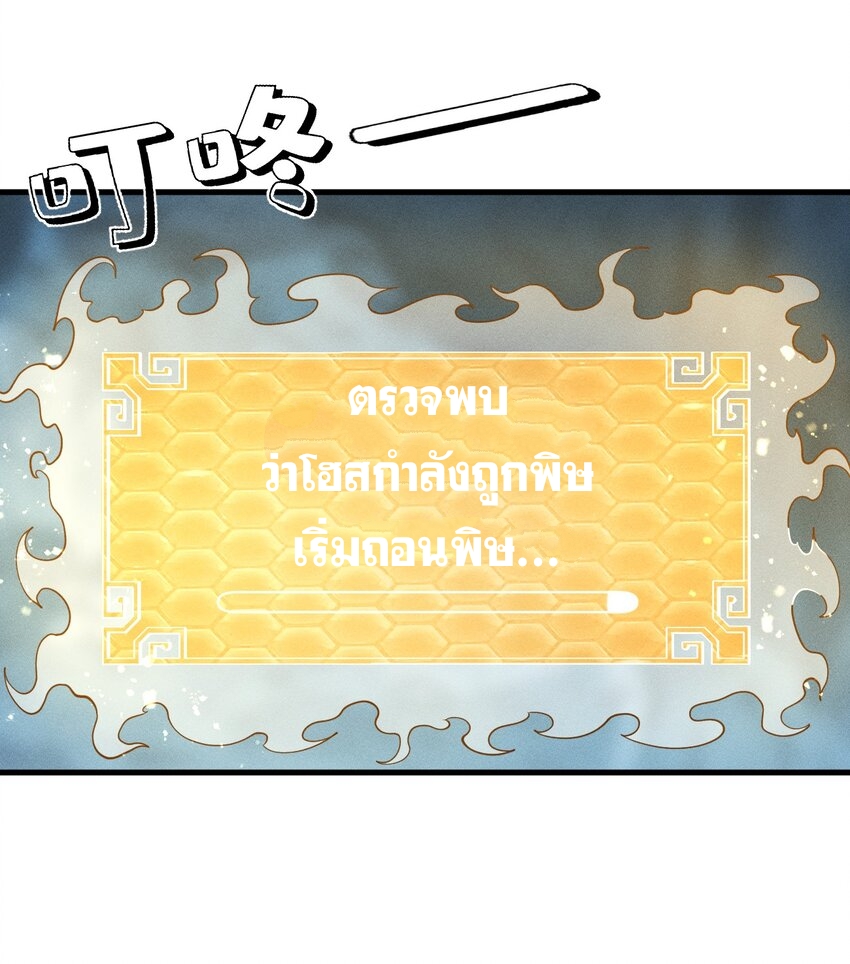 ระบบกลืนกินขั้นสุดยอด ตอนที่ 40 หน้า 45