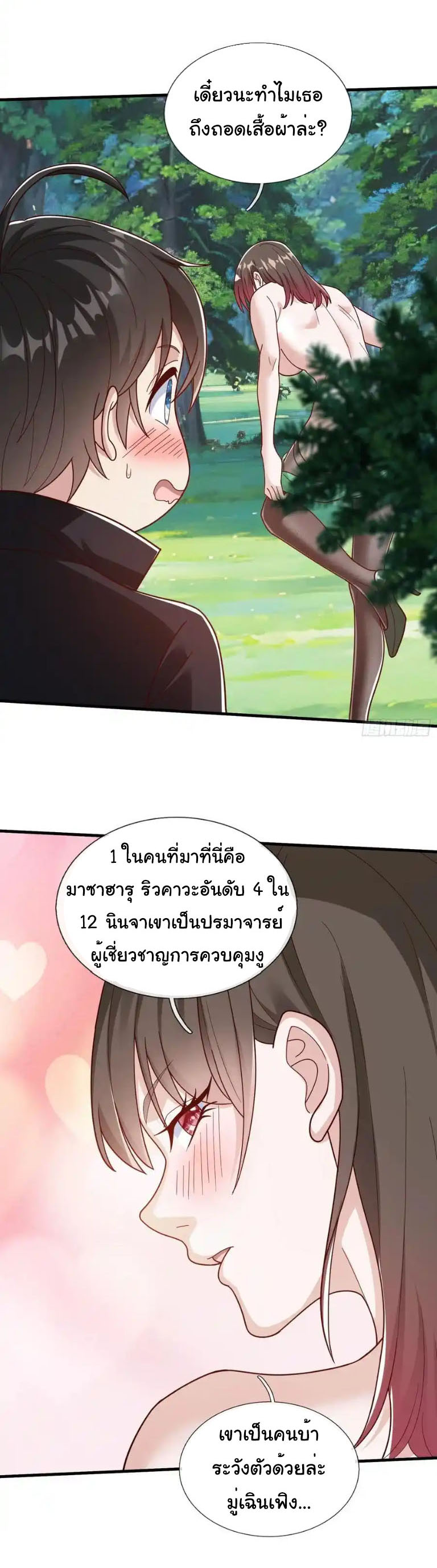 The god of war is reborn to avenge ตอนที่ 77 หน้า 24