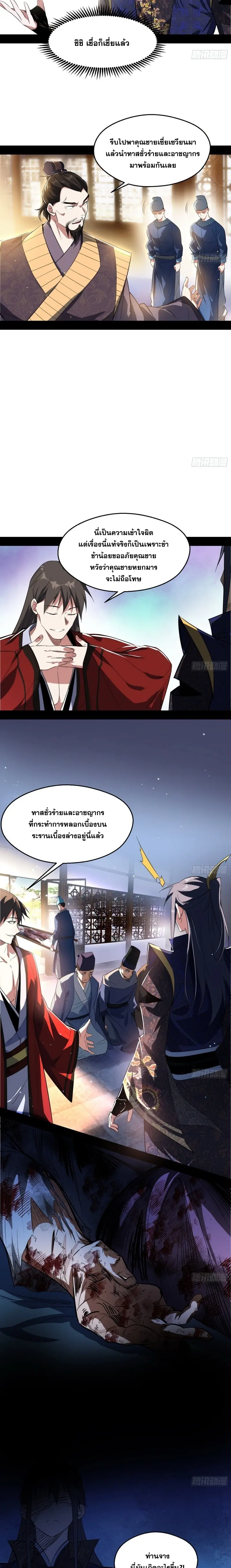 I'm an Evil God ข้าคือจักรพรรดิปีศาจ ตอนที่ 111 หน้า 4