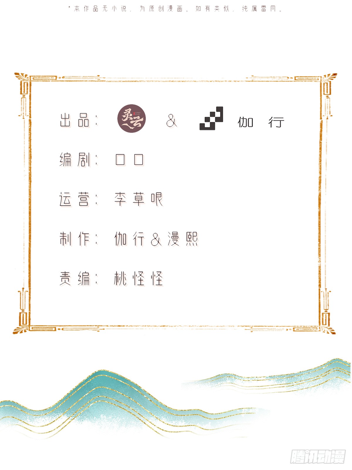 ระบบรวบรวมความโกรธ (The start is stunning Master : The system turns against the bone) ตอนที่ 20 หน้า 2