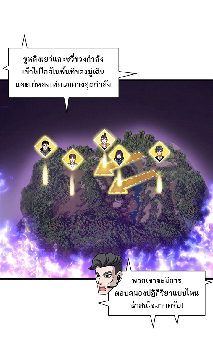 โคตรเทพร้านสัตว์อสูร ตอนที่ 94 หน้า 6