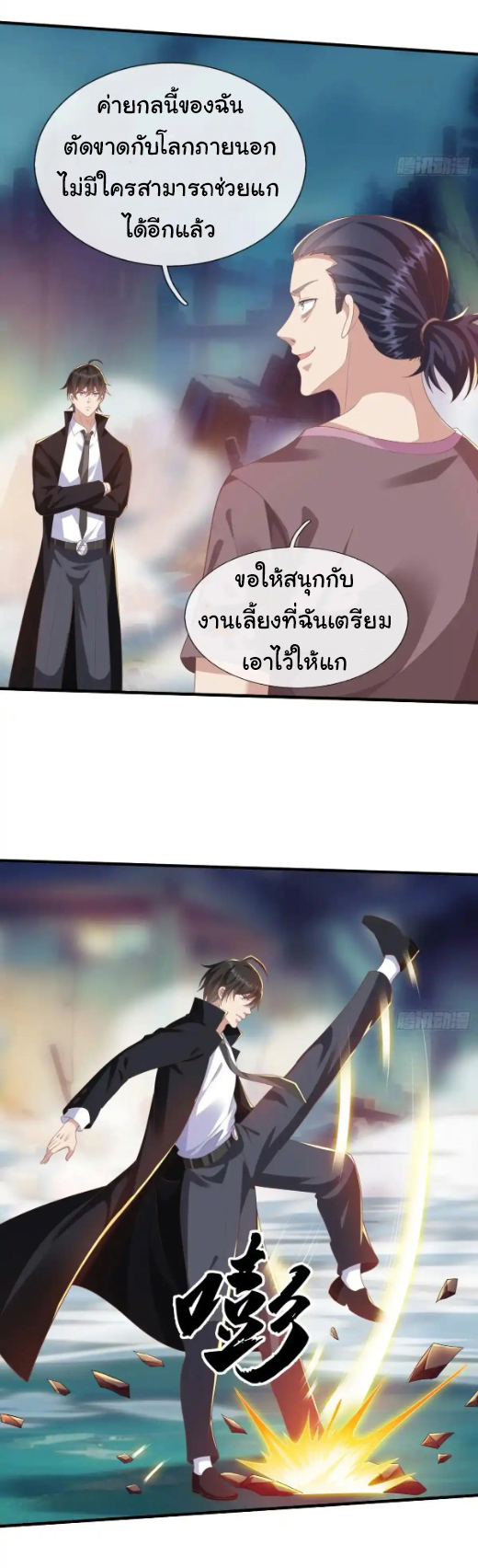 The god of war is reborn to avenge ตอนที่ 46 หน้า 10