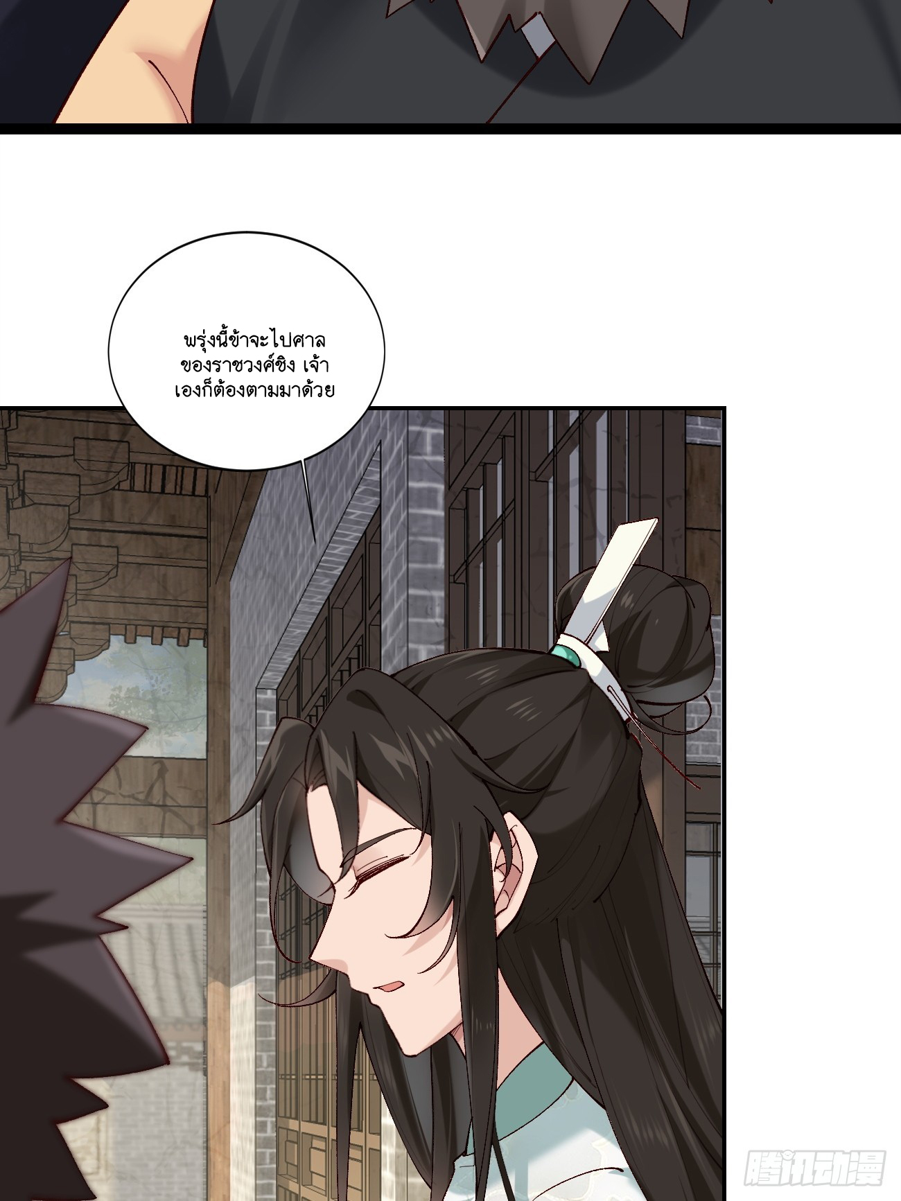 Prince Biexiu ตอนที่ 5 หน้า 4