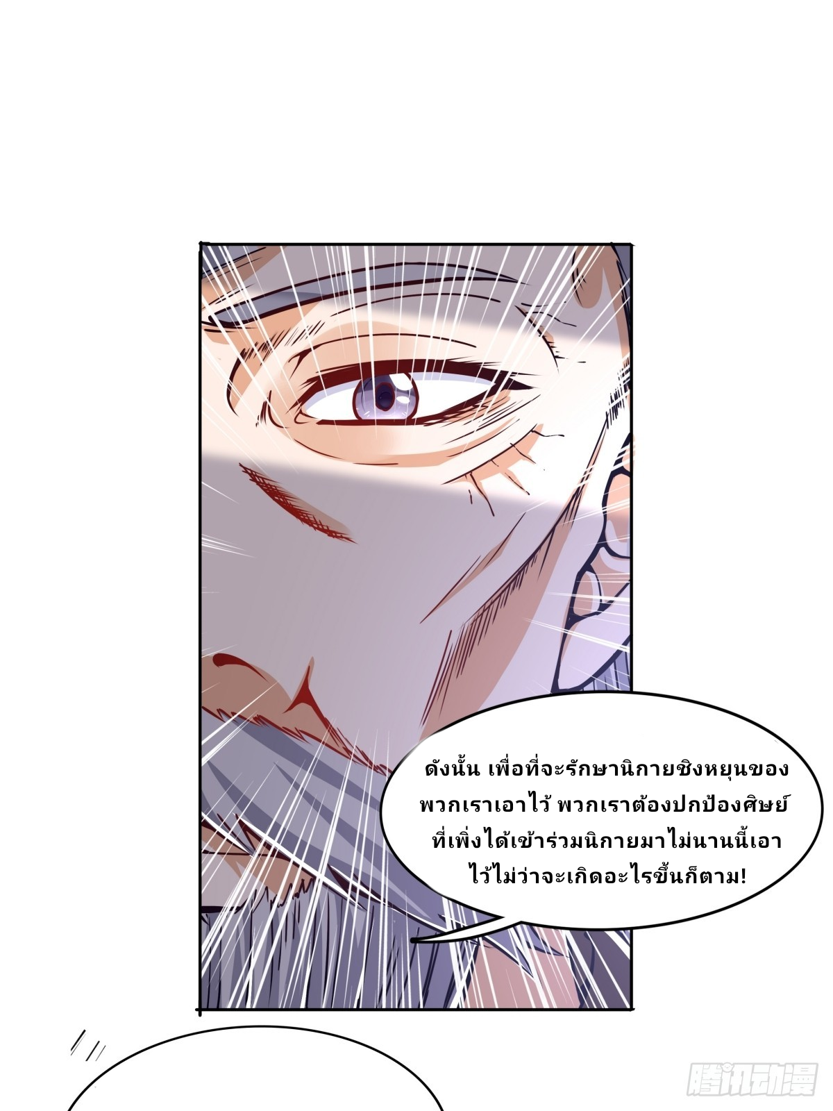 Master Of Lmmortal Cultivation: Start Practicing With Your Mind ตอนที่ 1 หน้า 31