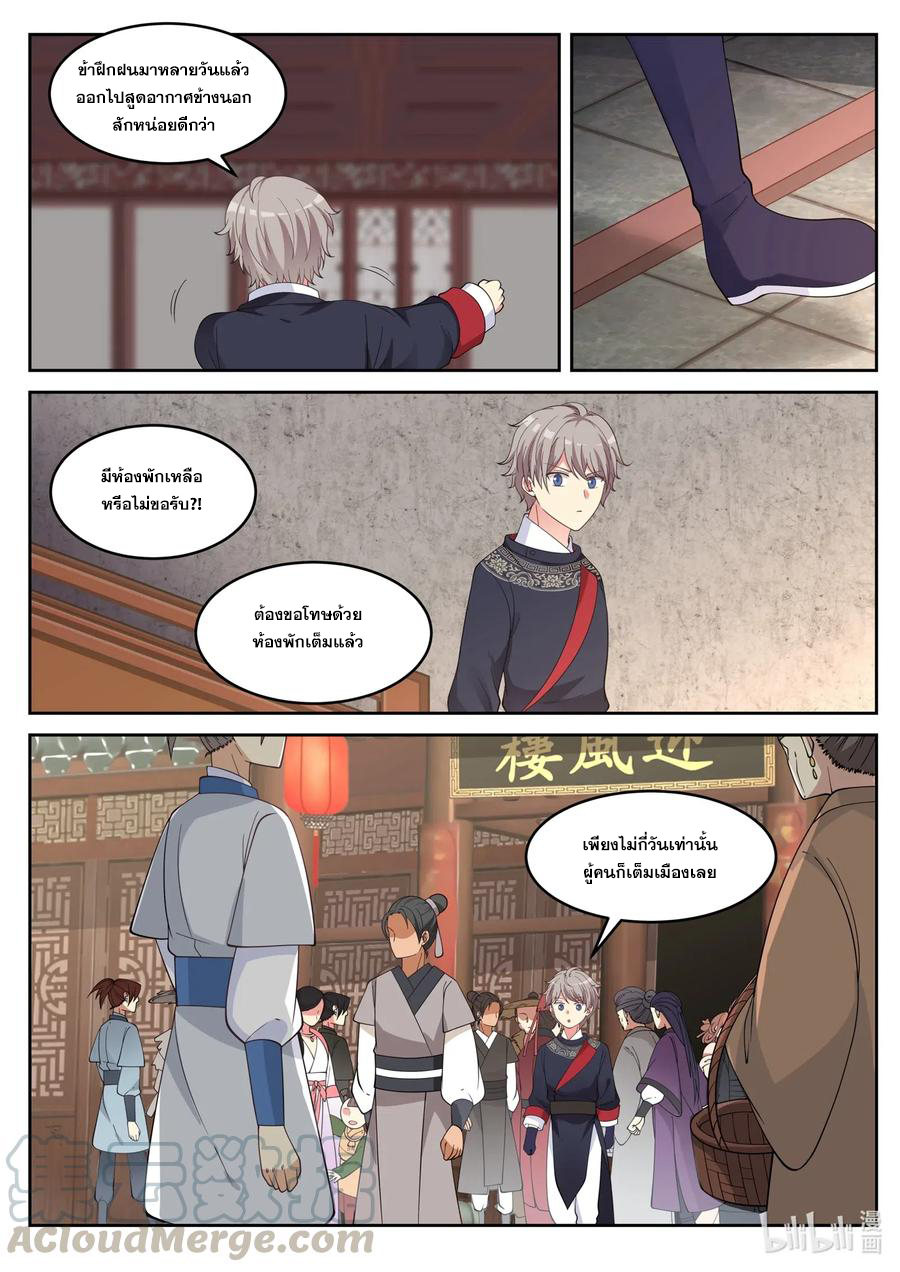 เทพสายฟ้า ราชาสงคราม ตอนที่ 50 หน้า 4