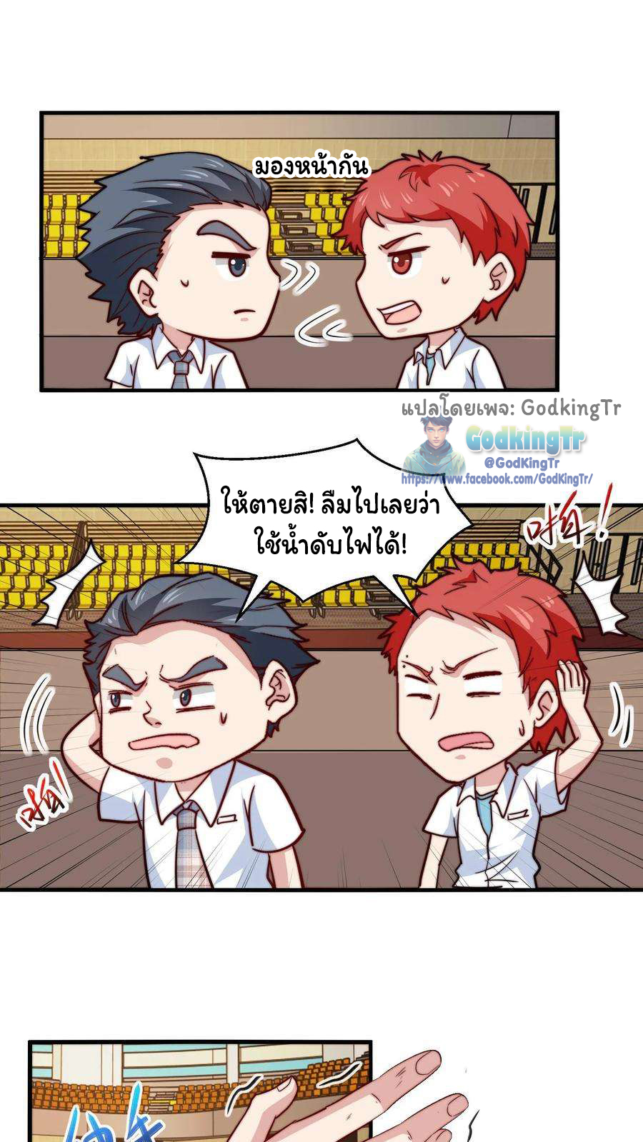 เป็นแค่สไลม์ธรรมดา จะตบมังกรไม่ได้หรือไง? ตอนที่ 82 หน้า 9