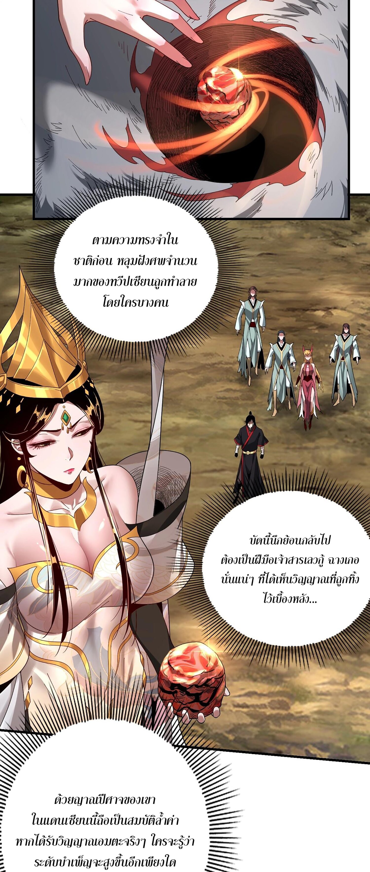 ข้าคือจอมวายร้ายผู้ยิ่งใหญ่ (ชนจีนก่อนใคร) ตอนที่ 55 หน้า 14