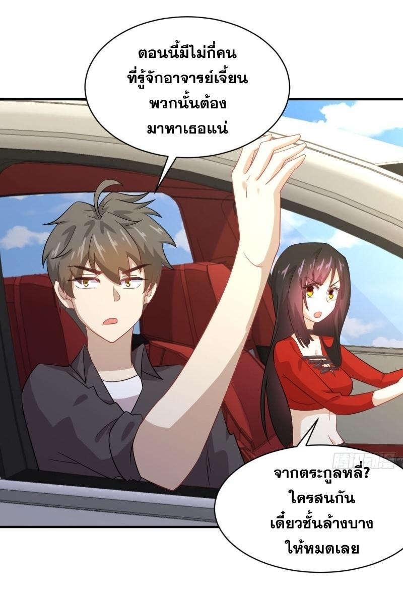 Immortal Swordsman in The Reverse World ข้าเซียนกระบี่ไม่เกาะสตรี ตอนที่ 111 หน้า 3