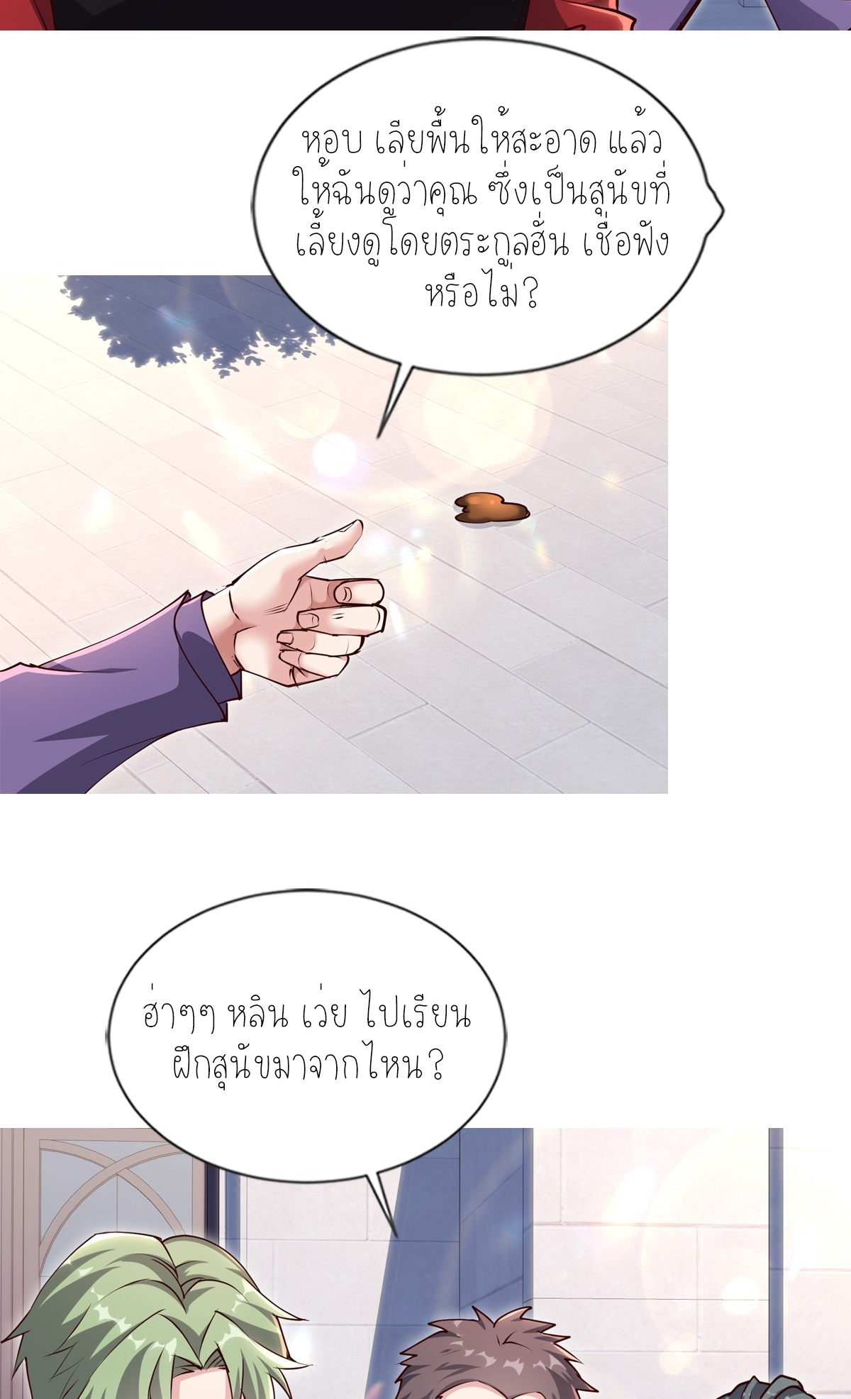 ลูกเขยผู้บ้าคลั่ง (จักรพรรดิอมตะ) ตอนที่ 5 หน้า 27