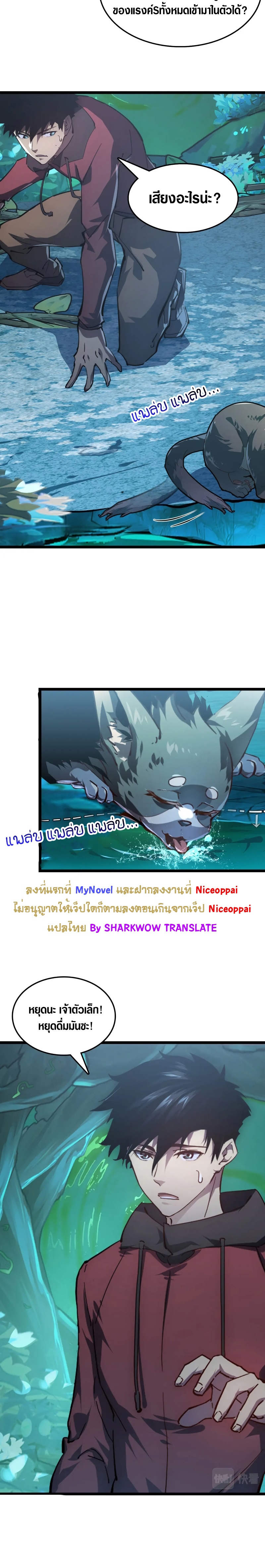 Rise From The Rubble |  เศษซากวันสิ้นโลก ตอนที่ 139 หน้า 12