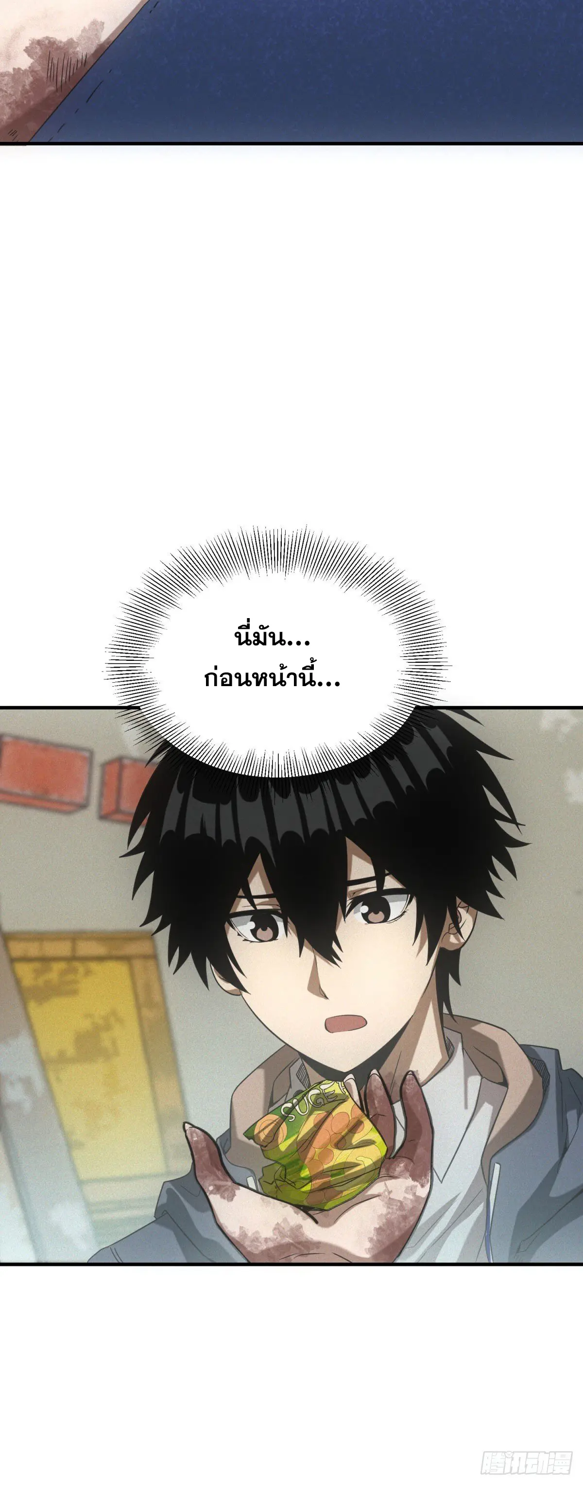 ผมมาเปิดร้านแผงลอยในวันสิ้นโลก ตอนที่ 14 หน้า 32