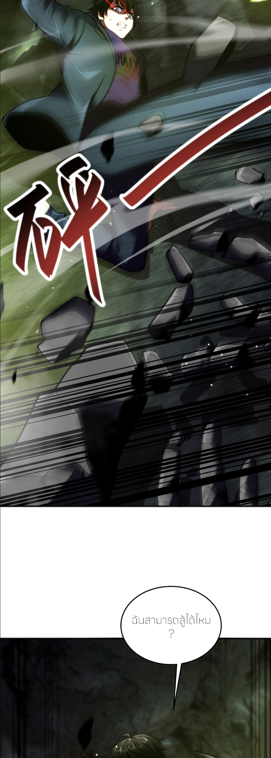 แค่แตะ... ก็อัปเกรด! ตอนที่ 6 หน้า 22