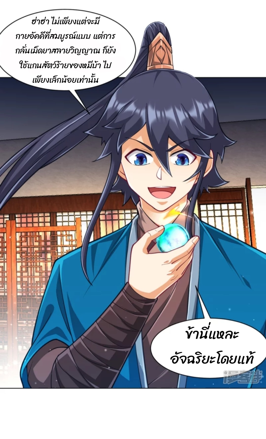 ข้ารับใช้ชั้นหนึ่ง ตอนที่ 274 หน้า 5