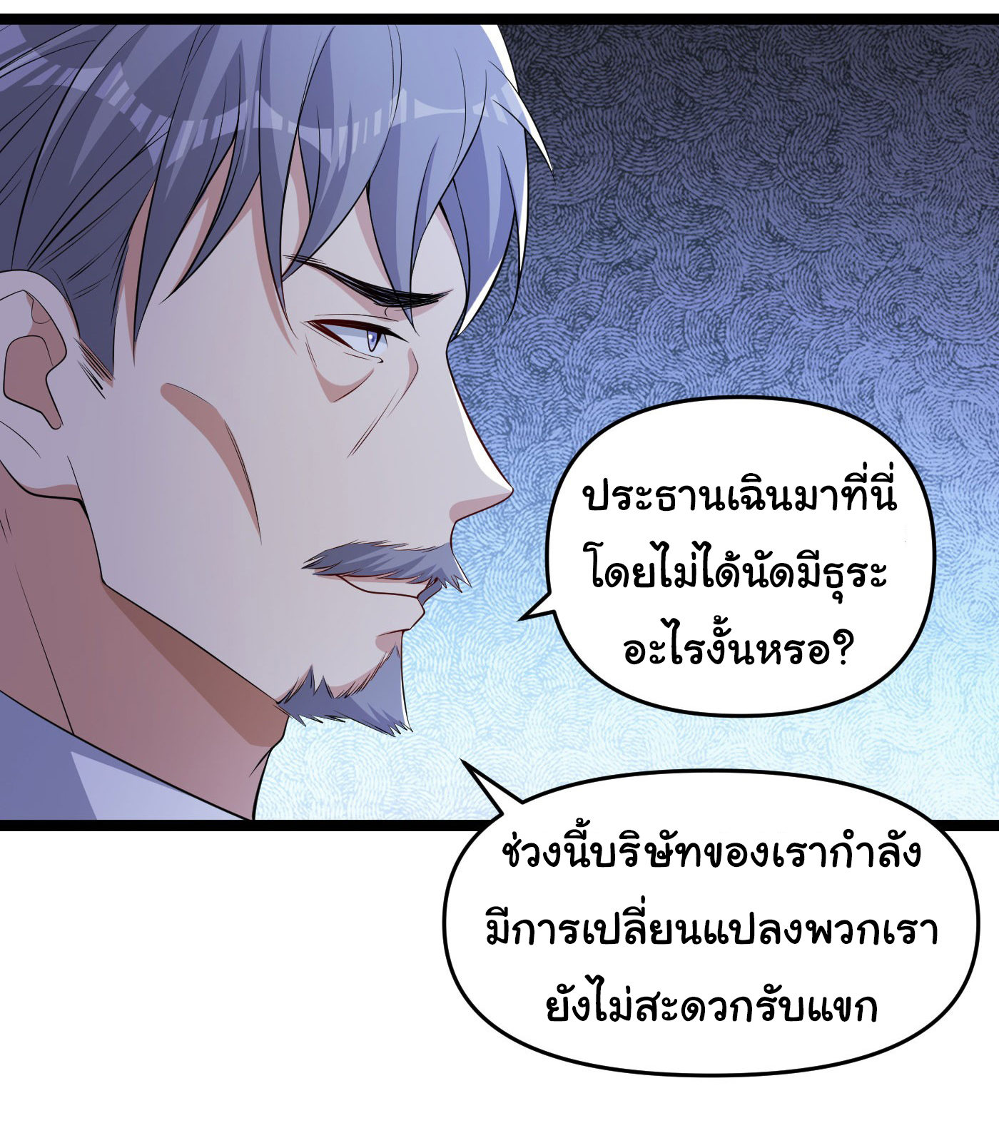 Regenerate Top Players ตอนที่ 9 หน้า 12