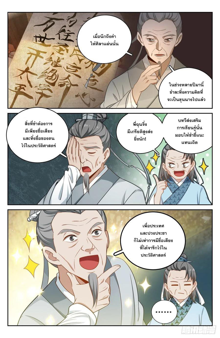 ผู้พิทักษ์รัตติกาล ตอนที่ 62 หน้า 9