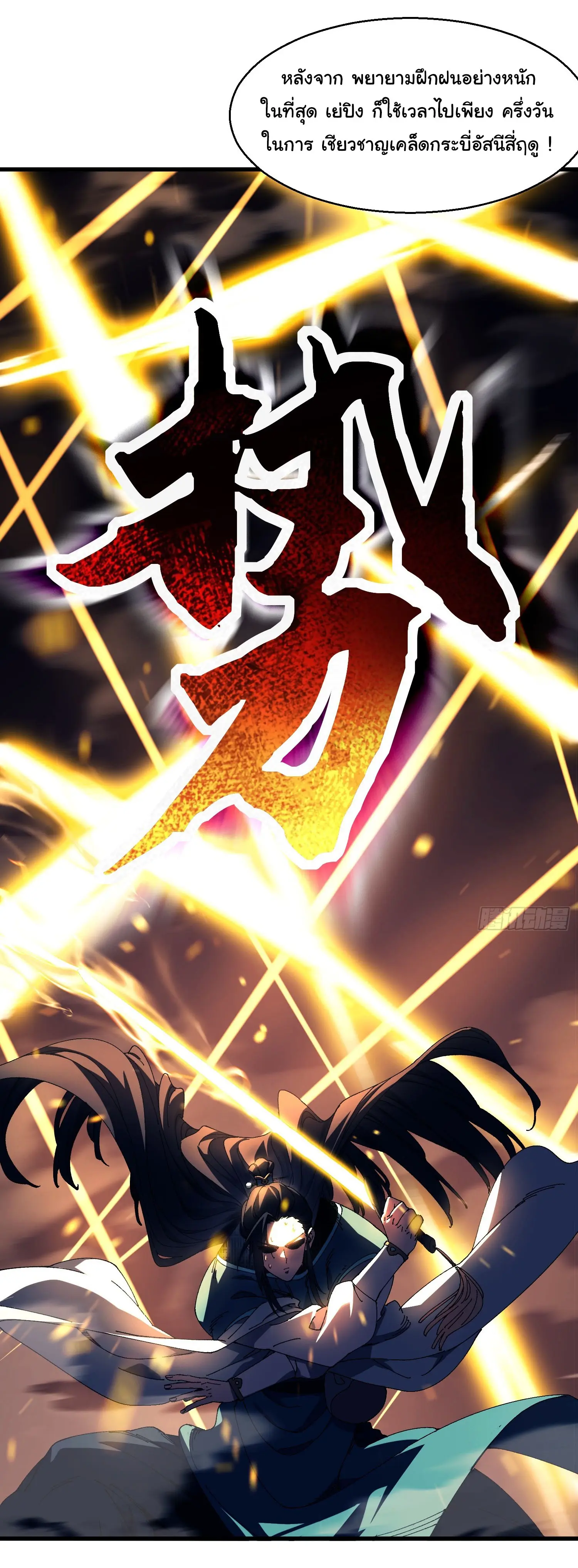 จะเป็นจักรพรรดิเทพมันจะยากซักแค่ไหน ? ( Don't Tell Me You Think Cultivating Immortality Is Difficult? ) ตอนที่ 14 หน้า 3