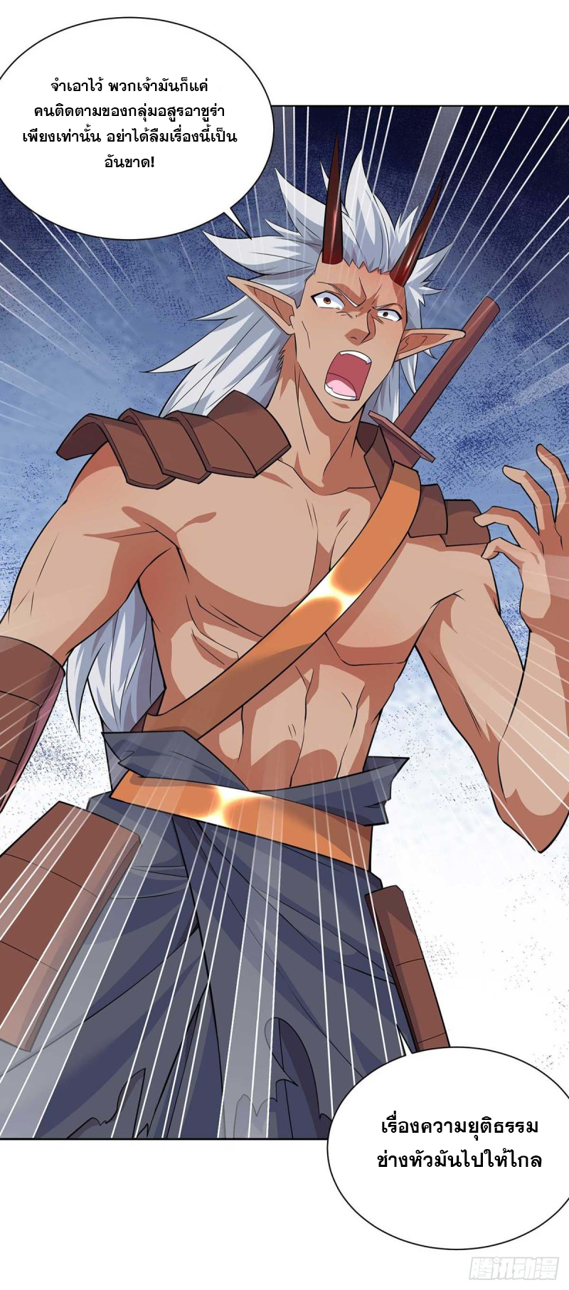 จักรพรรดิ 80,000 ปี ตอนที่ 137 หน้า 18