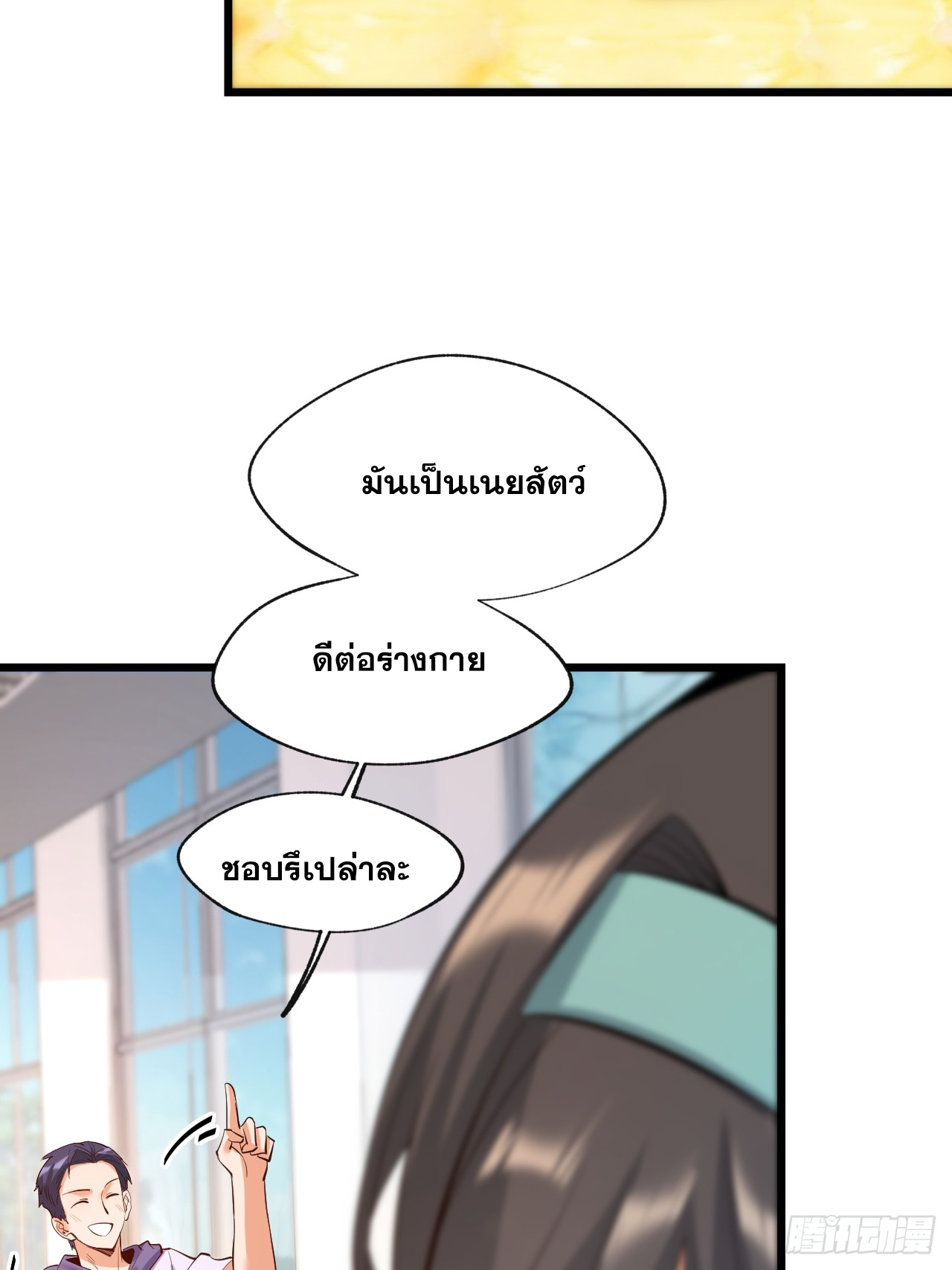 สุริยันและจันทรา ตอนที่ 19 หน้า 15