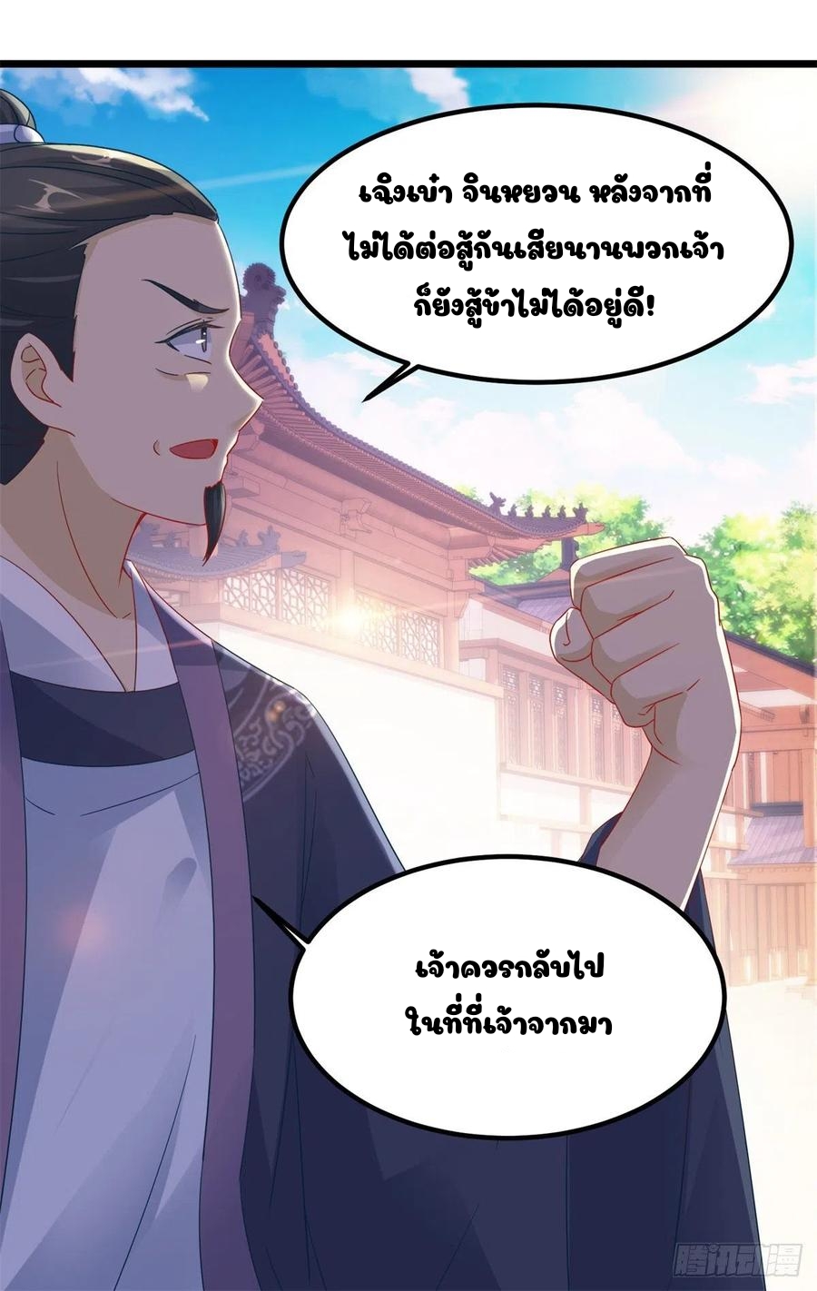 จักรพรรดิวิญญาณศักดิ์สิทธิ์ (ทันจีน) ตอนที่ 106 หน้า 16