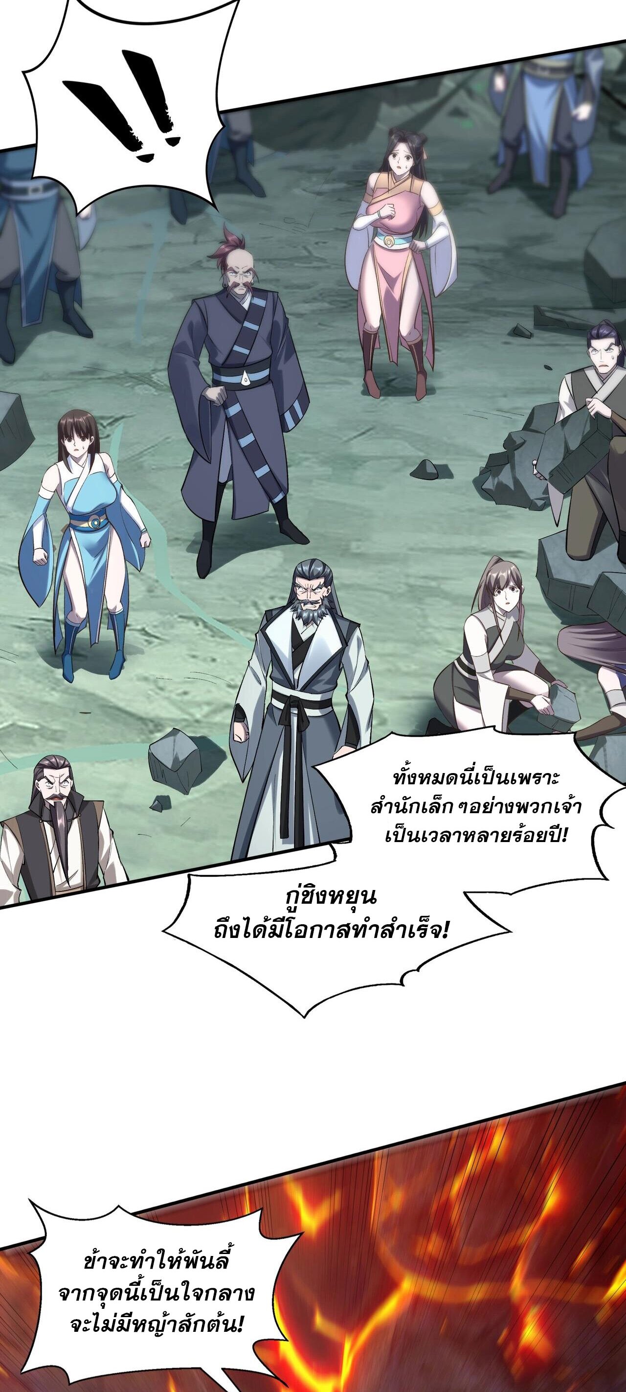 Starting with the Transmigration เกิดใหม่ในต่างโลกกับระบบคำสาปมรณะ (ชนจีน) ตอนที่ 52 หน้า 9