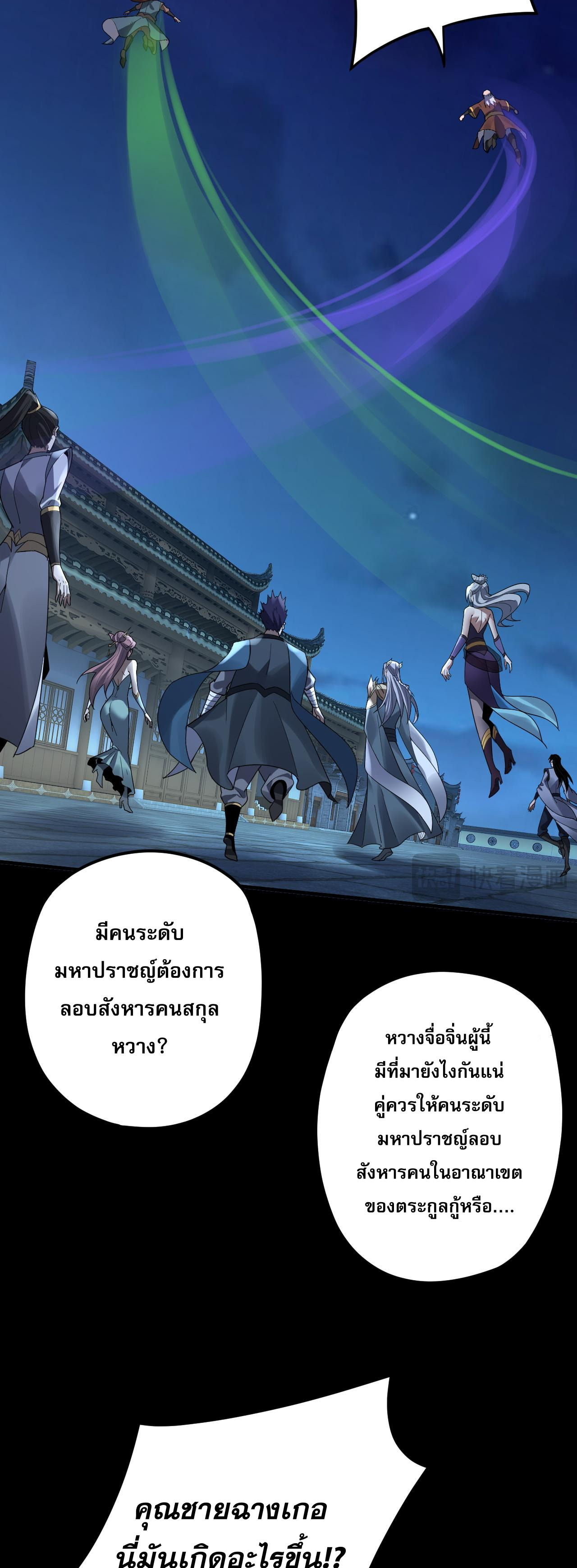 ข้าคือจอมวายร้ายผู้ยิ่งใหญ่ (ชนจีนก่อนใคร) ตอนที่ 95 หน้า 15