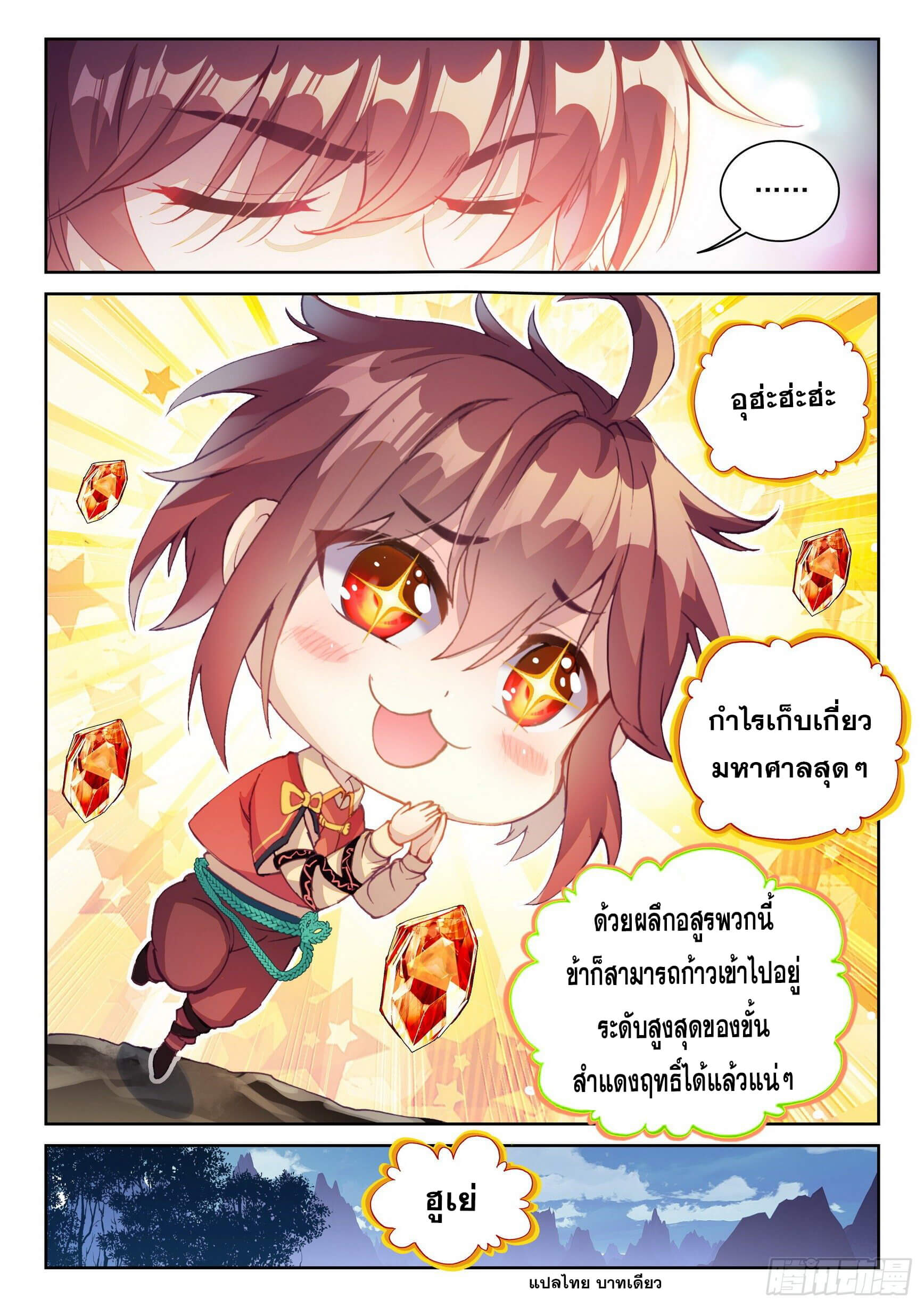 Wu Dong Qian Kun (ทันจีน) ตอนที่ 24 หน้า 16