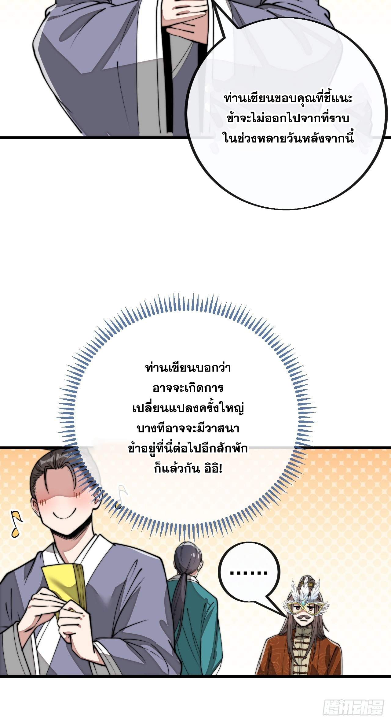บุรุษที่มีโชค คงไม่ใช่ข้าแล้วแหละ ตอนที่ 91 หน้า 37