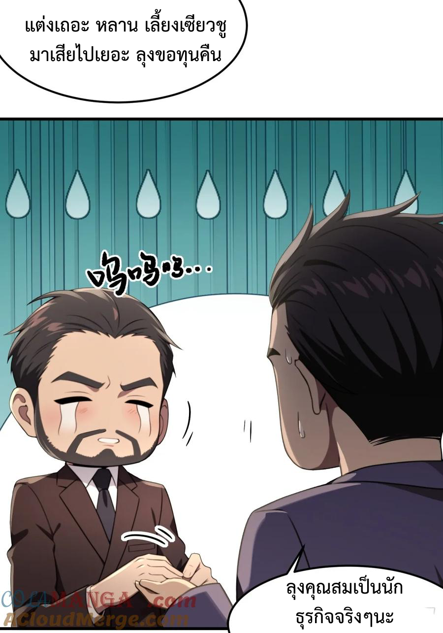 ระบบบังคับรัก กับนางตัวร้าย ตอนที่ 2 หน้า 51